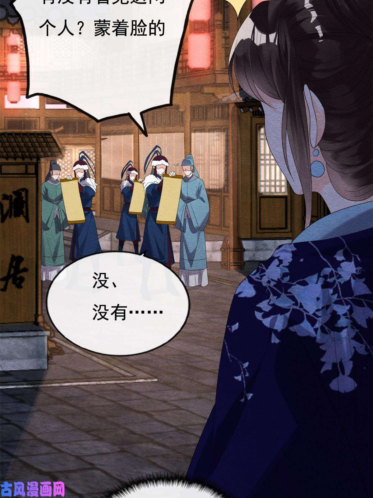 糟糕，又被病娇盯上了！第48话 夫君带你杀出去