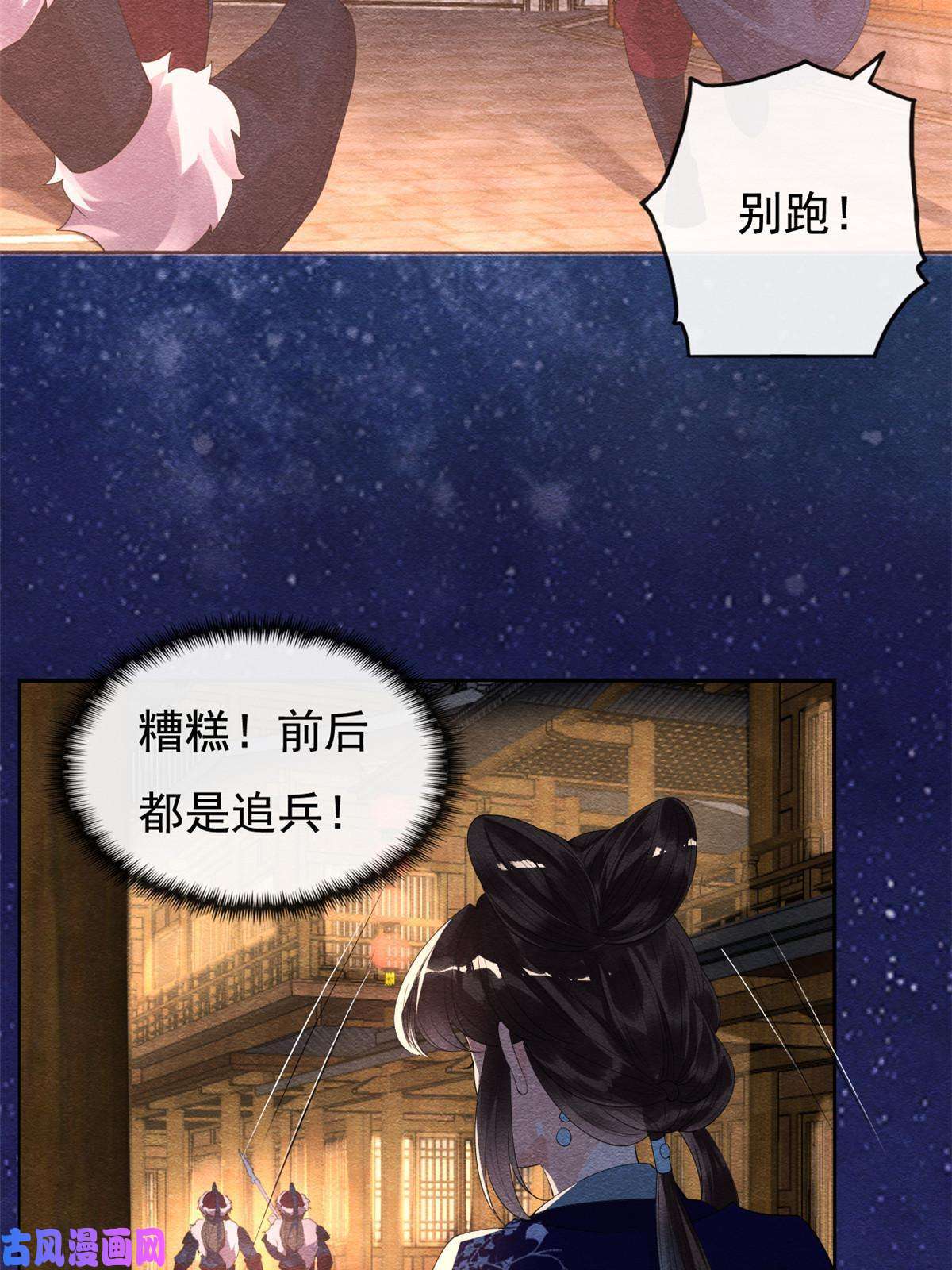 糟糕，又被病娇盯上了！第48话 夫君带你杀出去