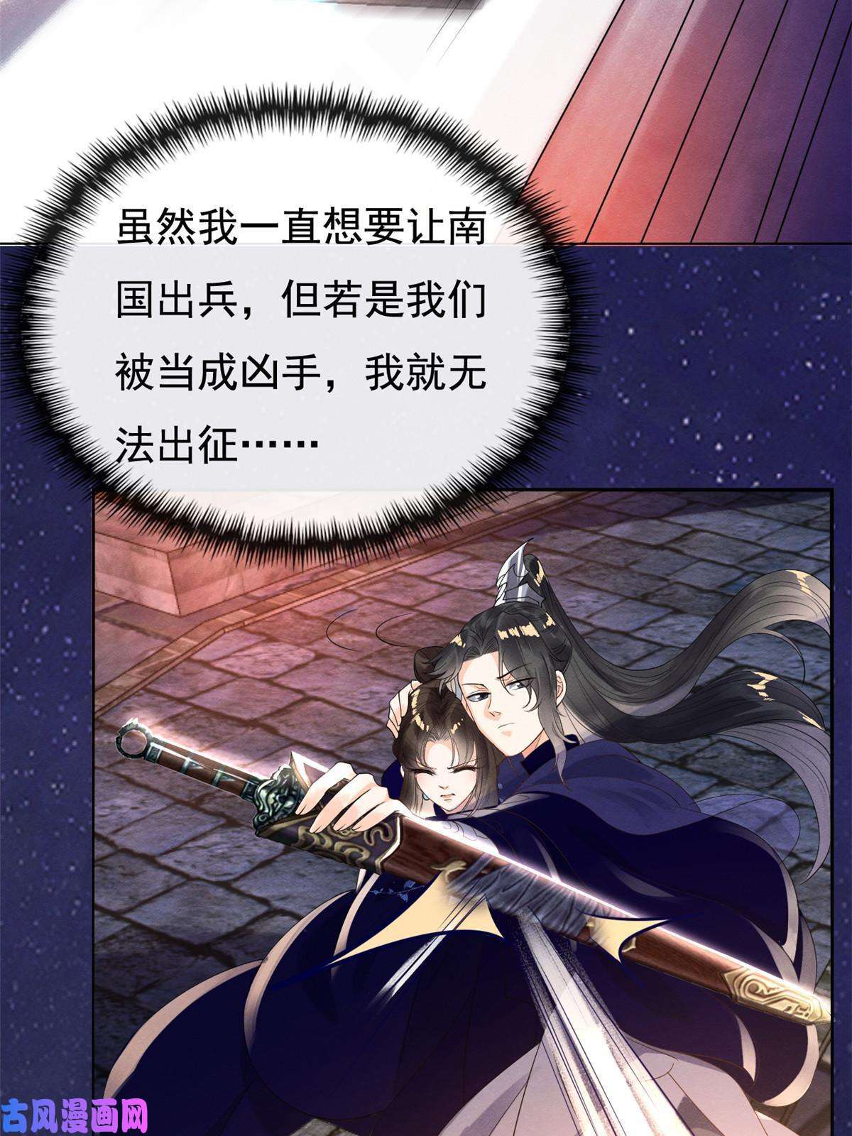 糟糕，又被病娇盯上了！第48话 夫君带你杀出去