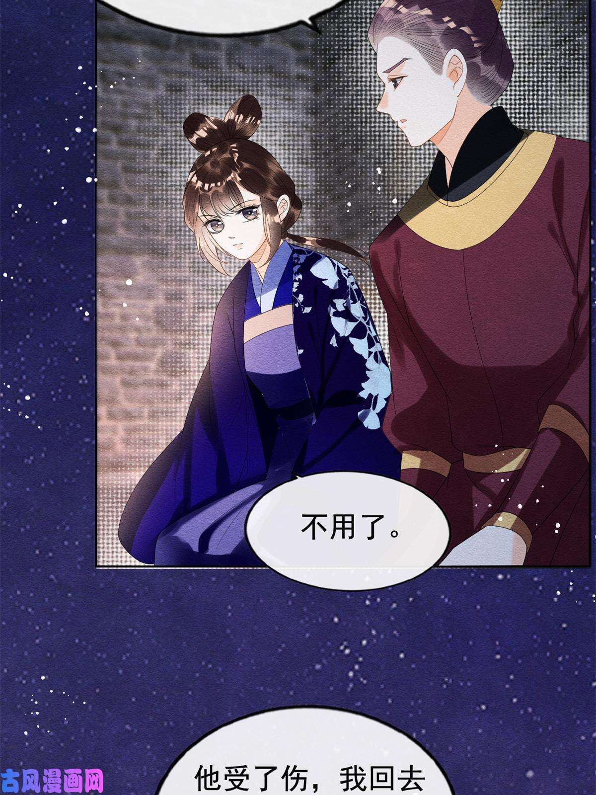 糟糕，又被病娇盯上了！第49话 我不要忘记裴道珠