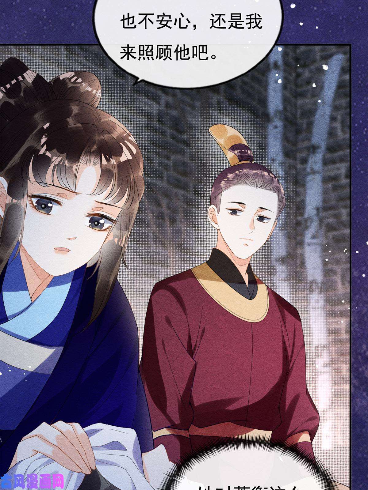 糟糕，又被病娇盯上了！第49话 我不要忘记裴道珠