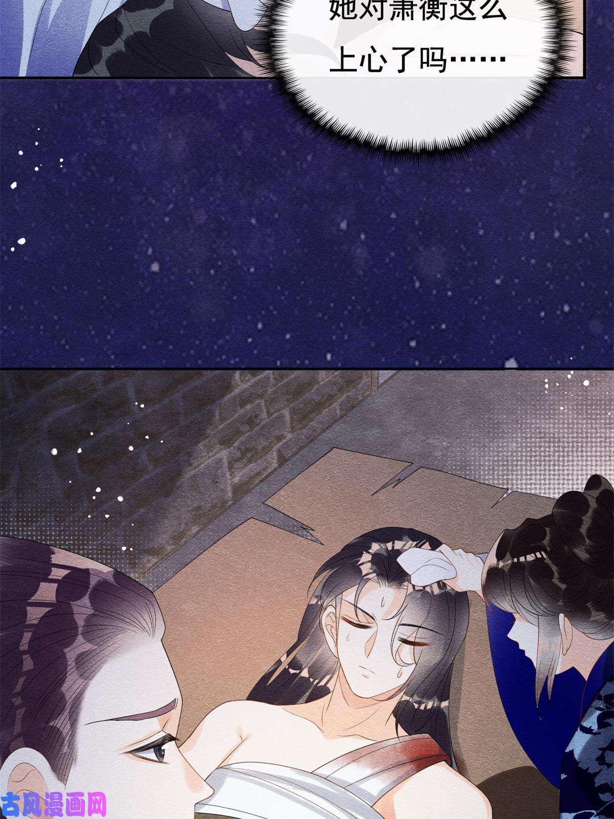 糟糕，又被病娇盯上了！第49话 我不要忘记裴道珠