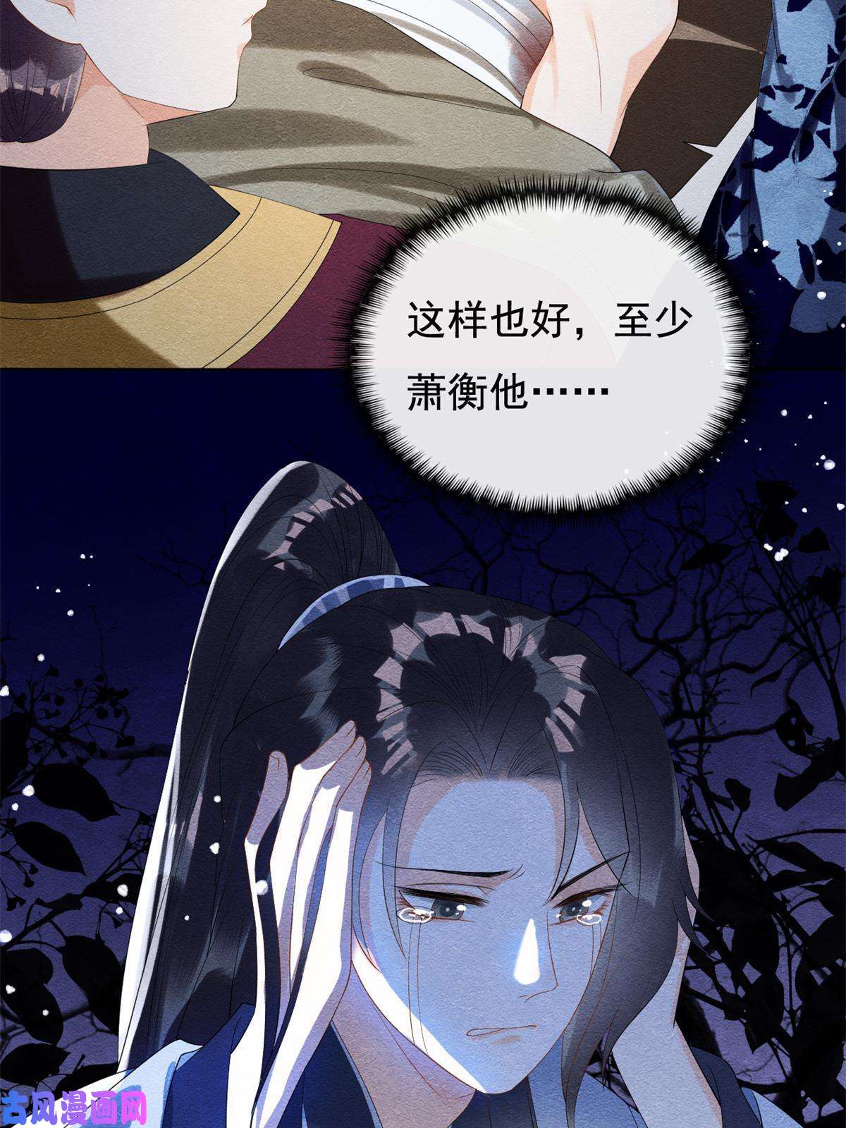 糟糕，又被病娇盯上了！第49话 我不要忘记裴道珠