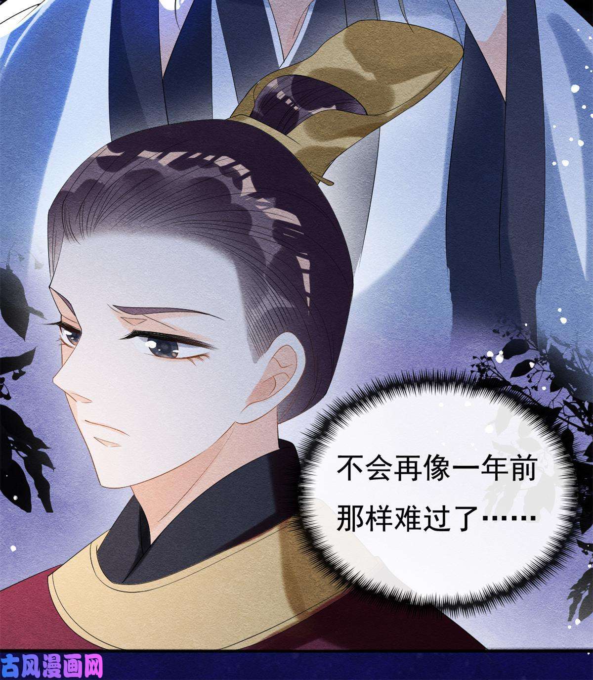 糟糕，又被病娇盯上了！第49话 我不要忘记裴道珠