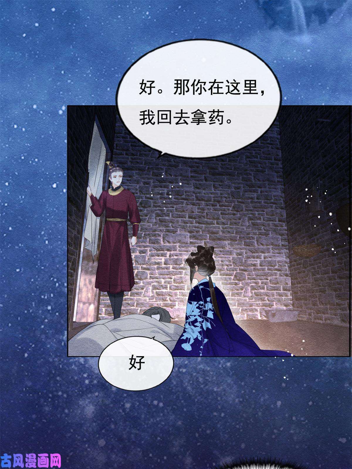 糟糕，又被病娇盯上了！第49话 我不要忘记裴道珠