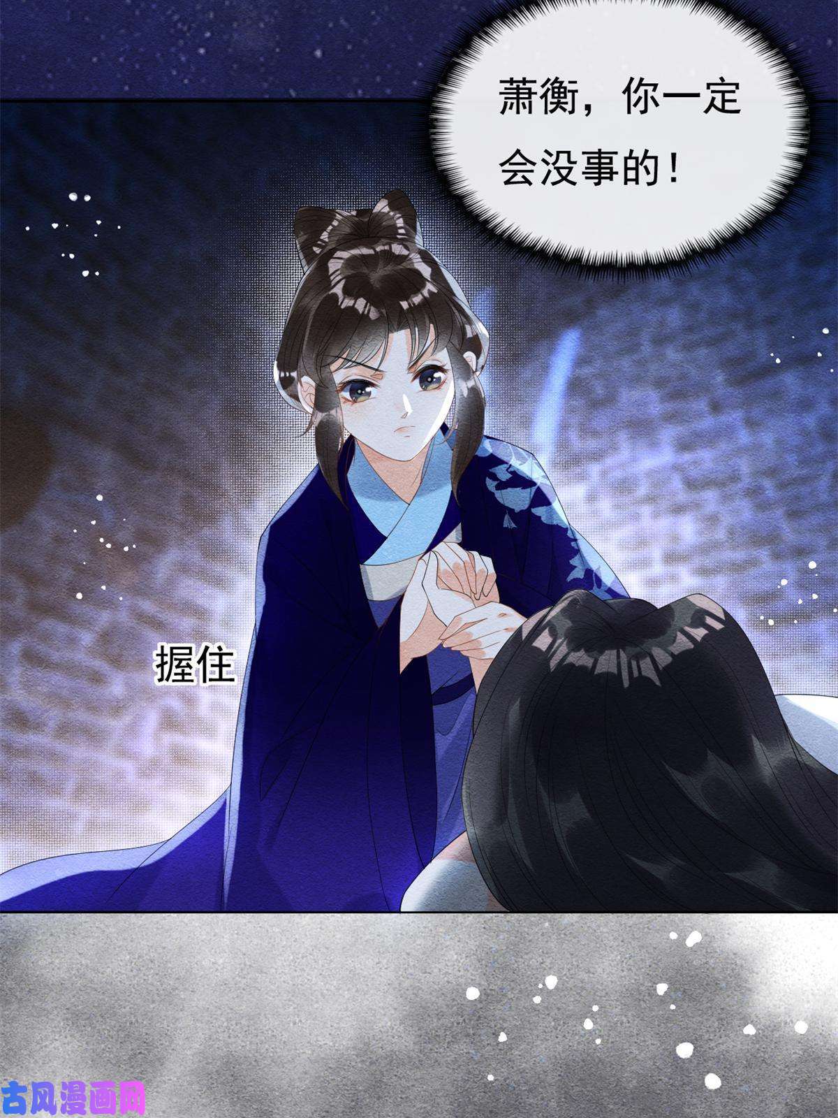 糟糕，又被病娇盯上了！第49话 我不要忘记裴道珠