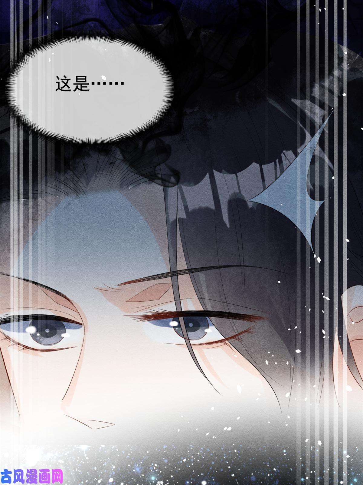 糟糕，又被病娇盯上了！第49话 我不要忘记裴道珠