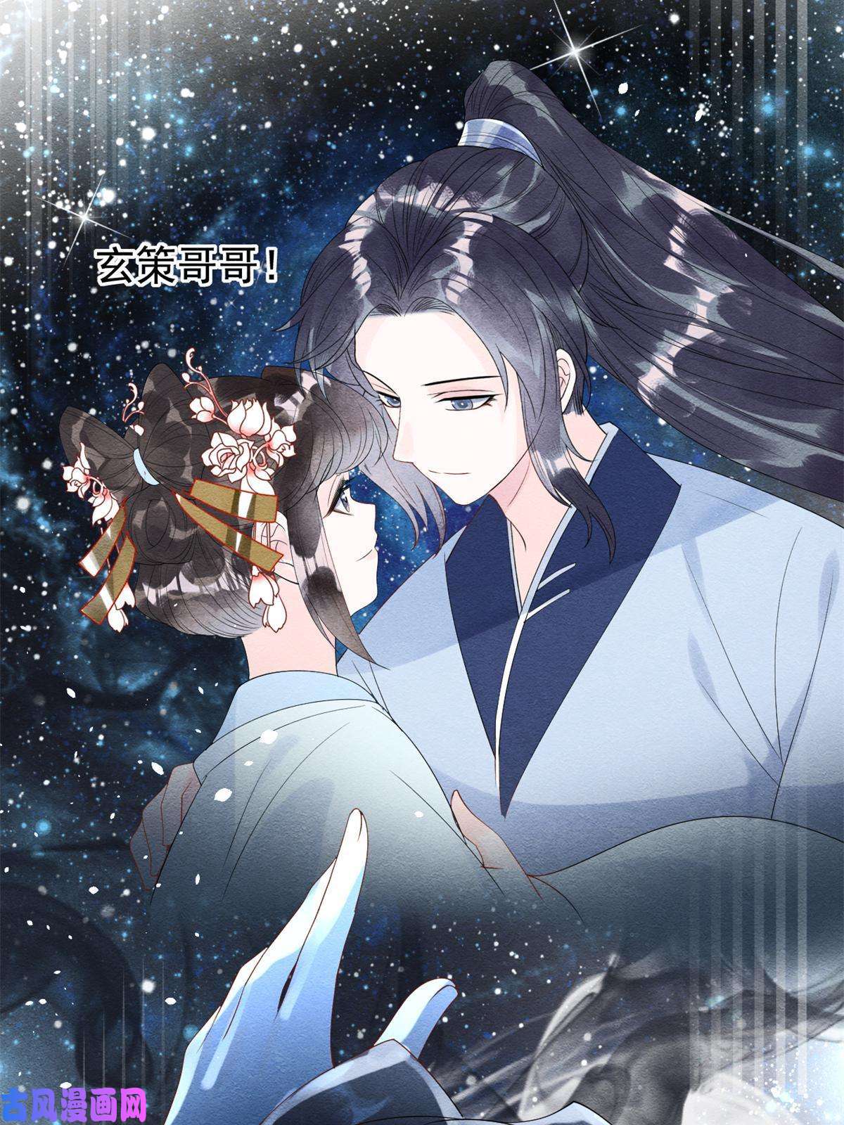 糟糕，又被病娇盯上了！第49话 我不要忘记裴道珠