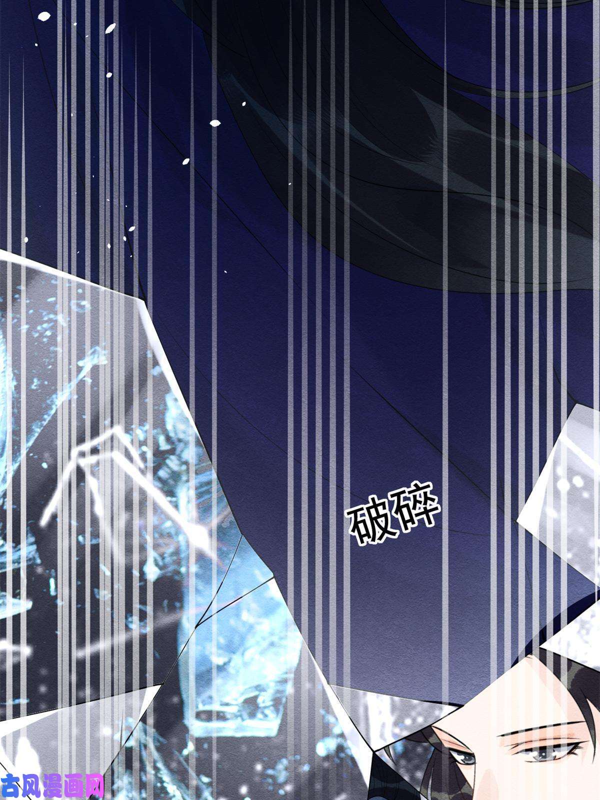 糟糕，又被病娇盯上了！第49话 我不要忘记裴道珠