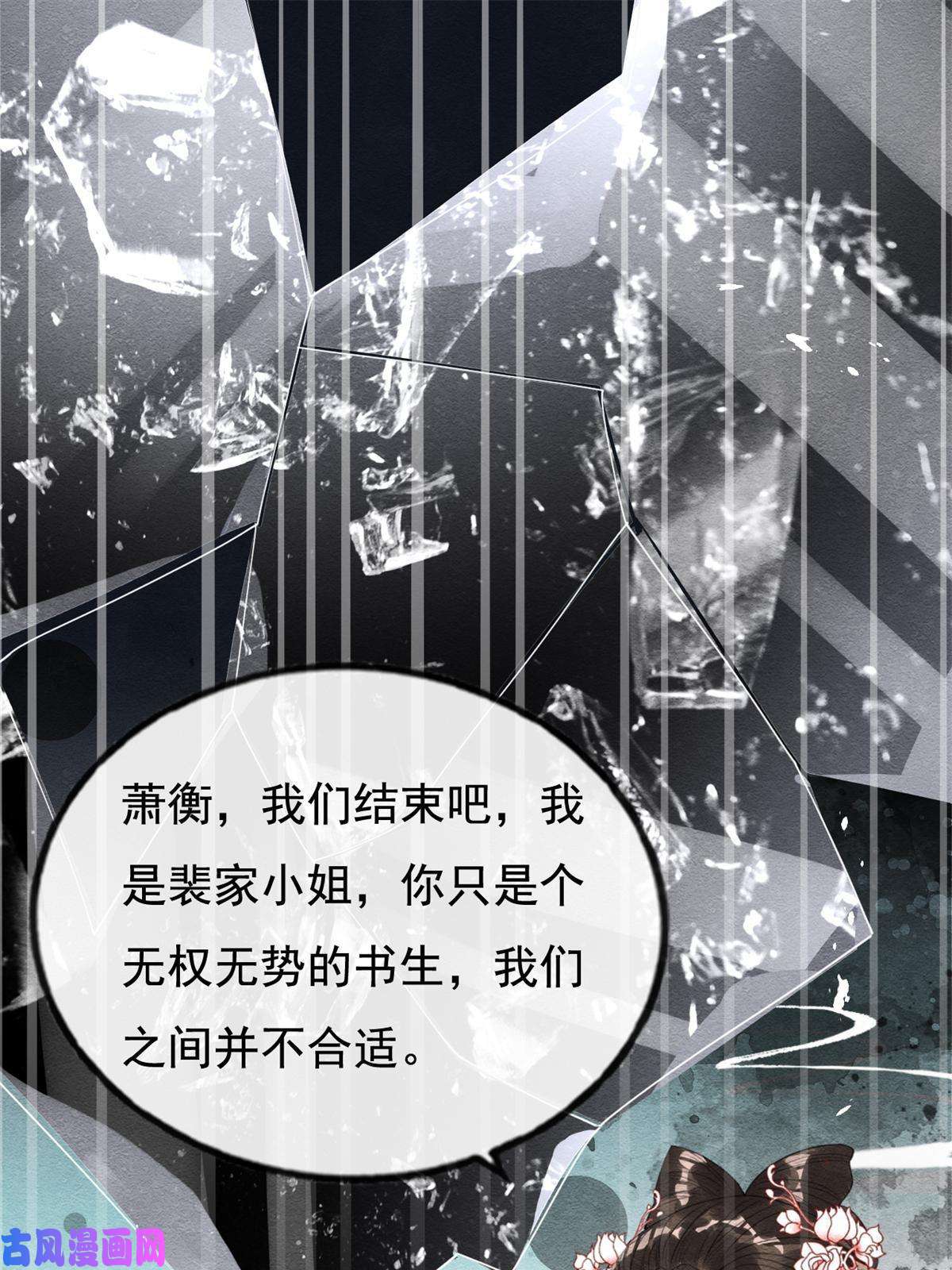 糟糕，又被病娇盯上了！第49话 我不要忘记裴道珠