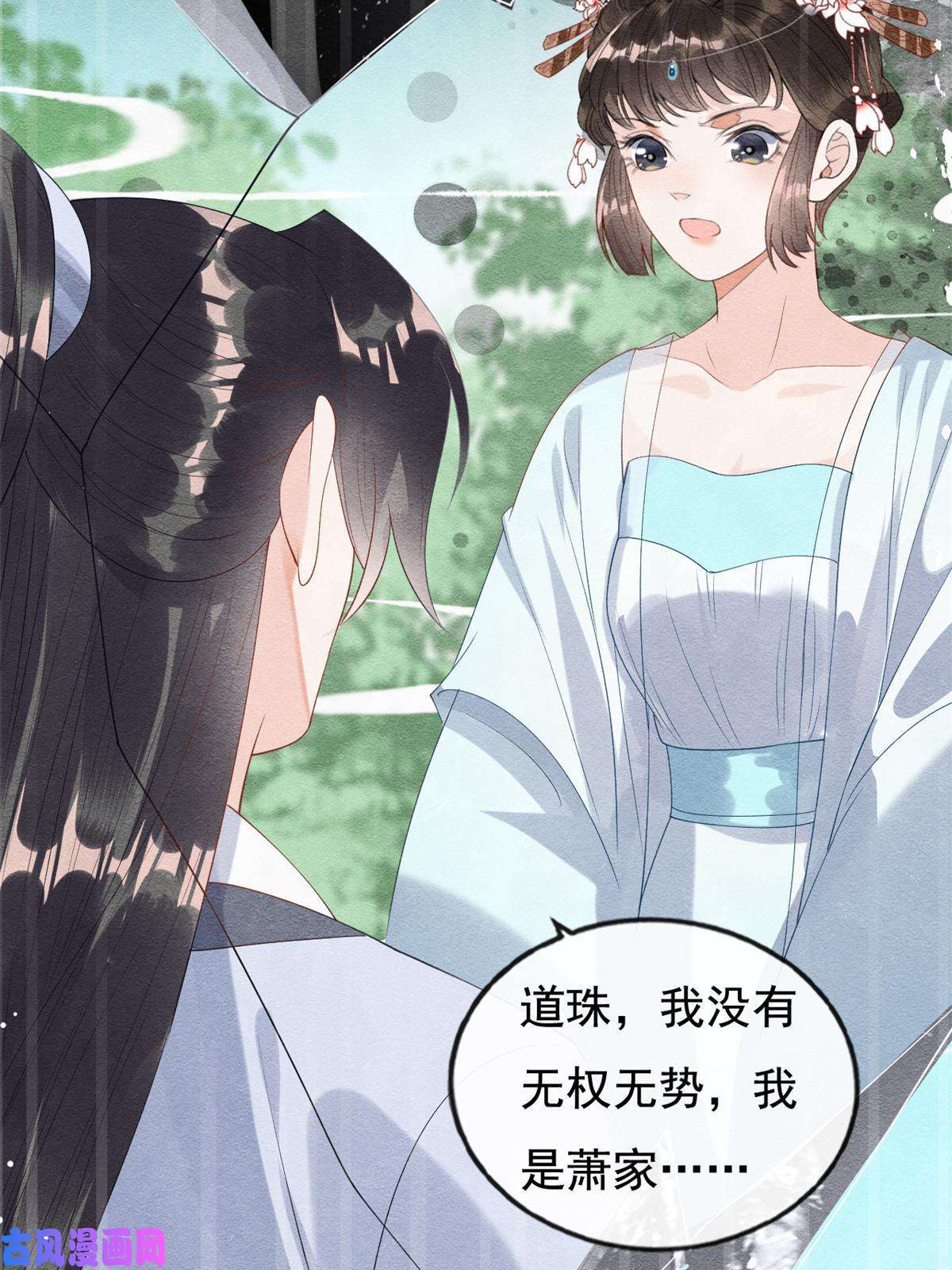 糟糕，又被病娇盯上了！第49话 我不要忘记裴道珠