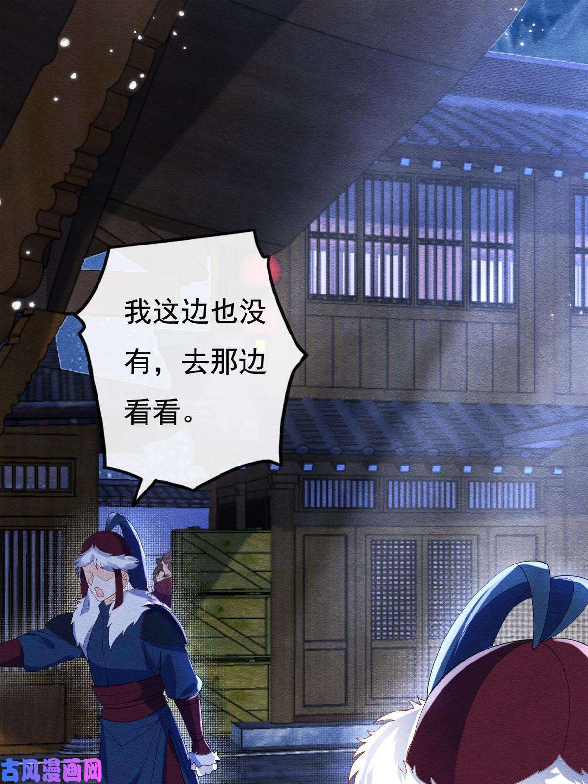 糟糕，又被病娇盯上了！第49话 我不要忘记裴道珠