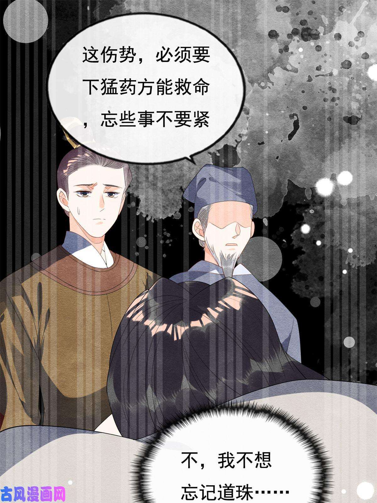 糟糕，又被病娇盯上了！第49话 我不要忘记裴道珠