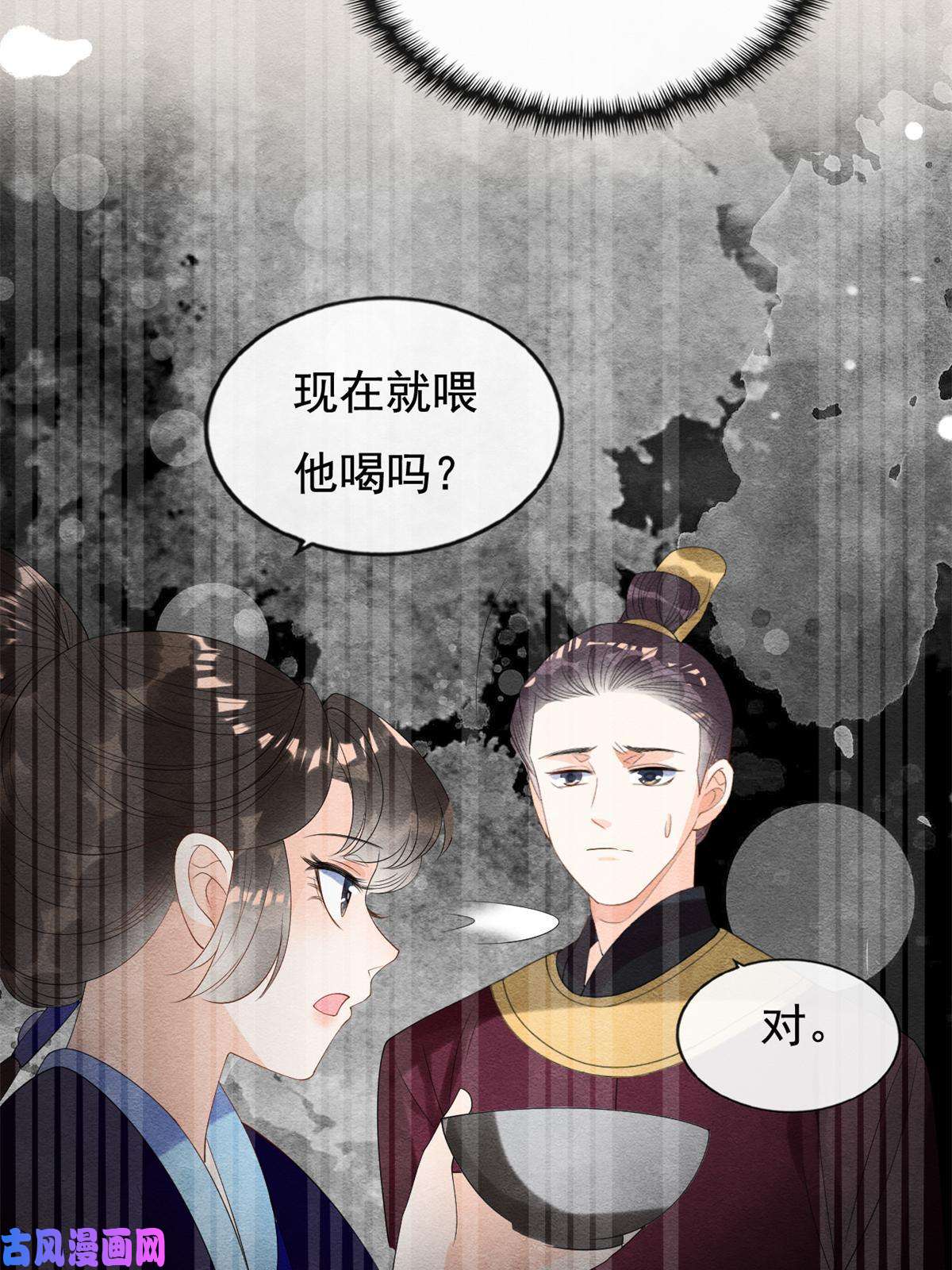 糟糕，又被病娇盯上了！第49话 我不要忘记裴道珠