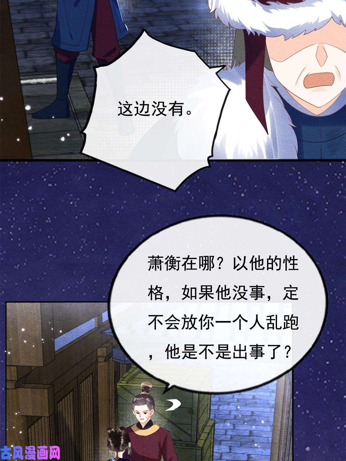 糟糕，又被病娇盯上了！第49话 我不要忘记裴道珠