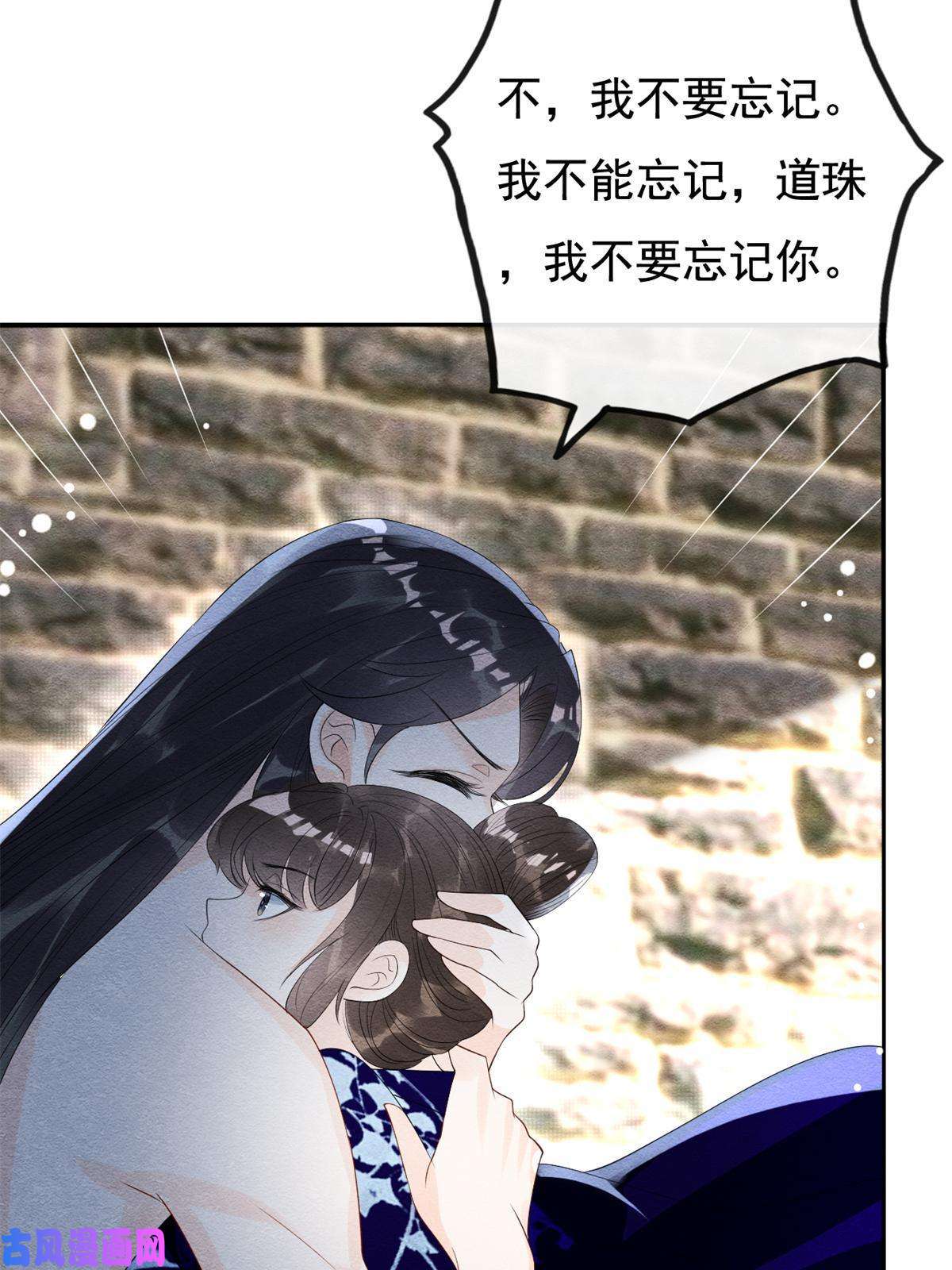 糟糕，又被病娇盯上了！第49话 我不要忘记裴道珠