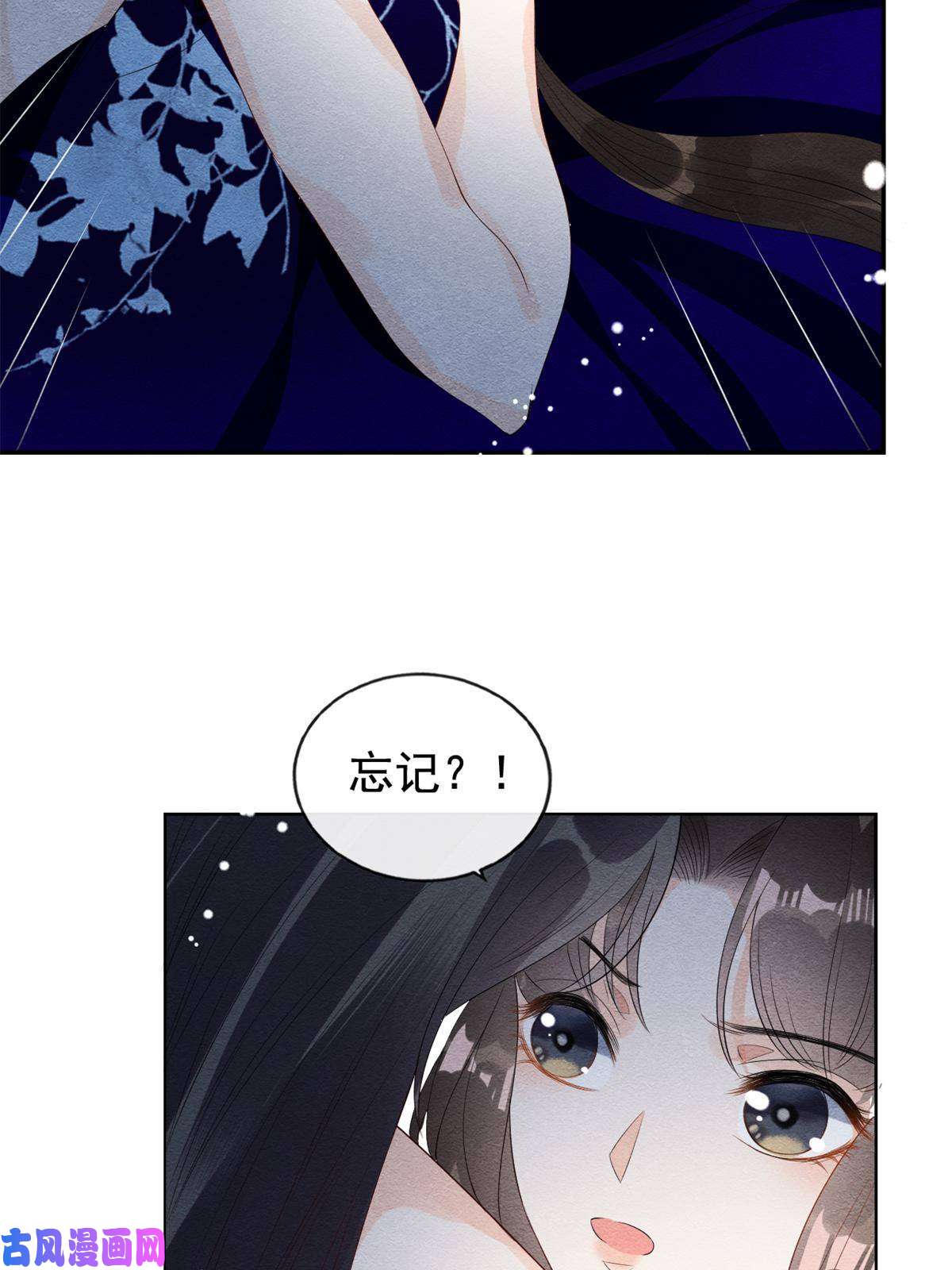 糟糕，又被病娇盯上了！第49话 我不要忘记裴道珠