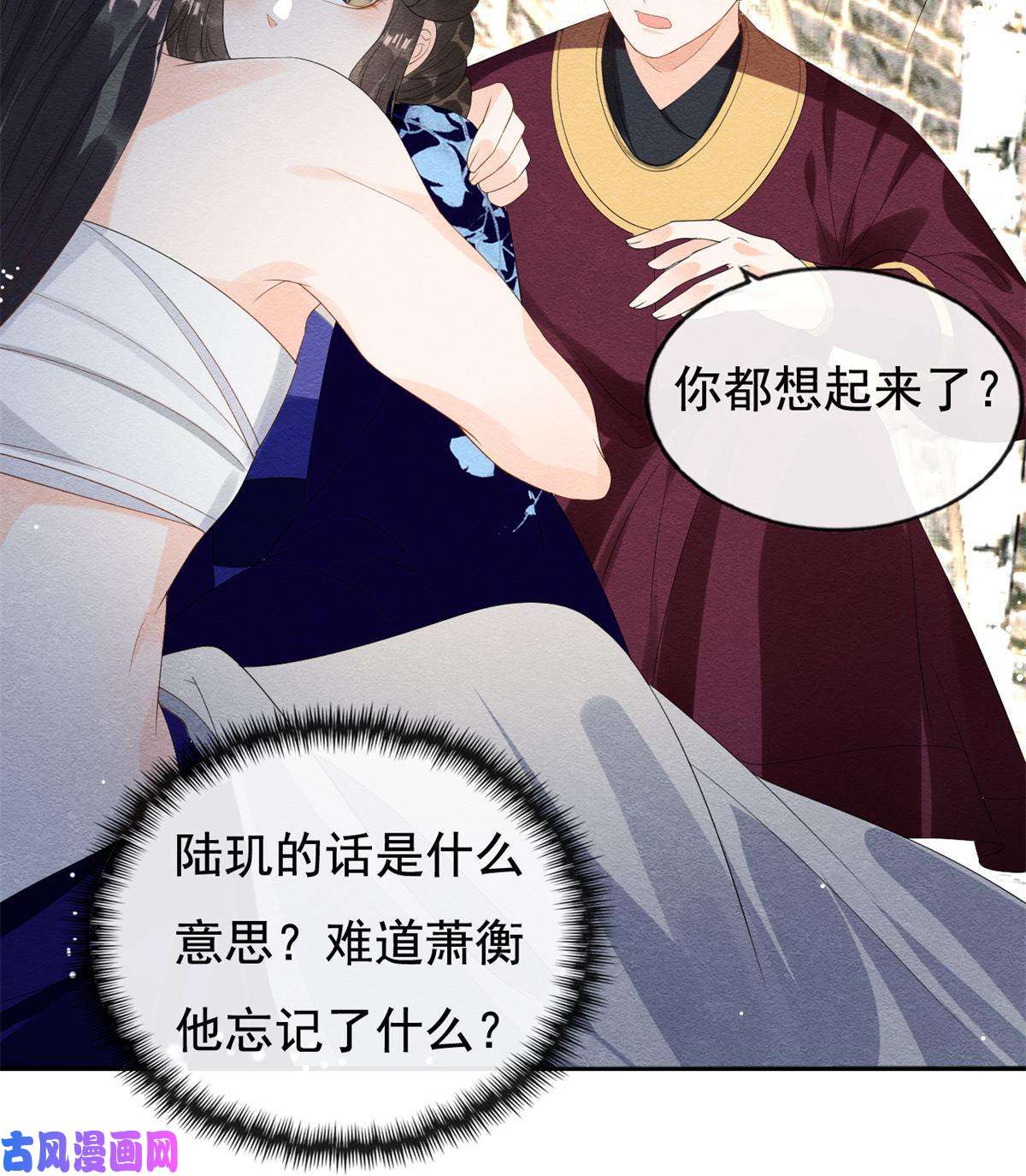 糟糕，又被病娇盯上了！第49话 我不要忘记裴道珠