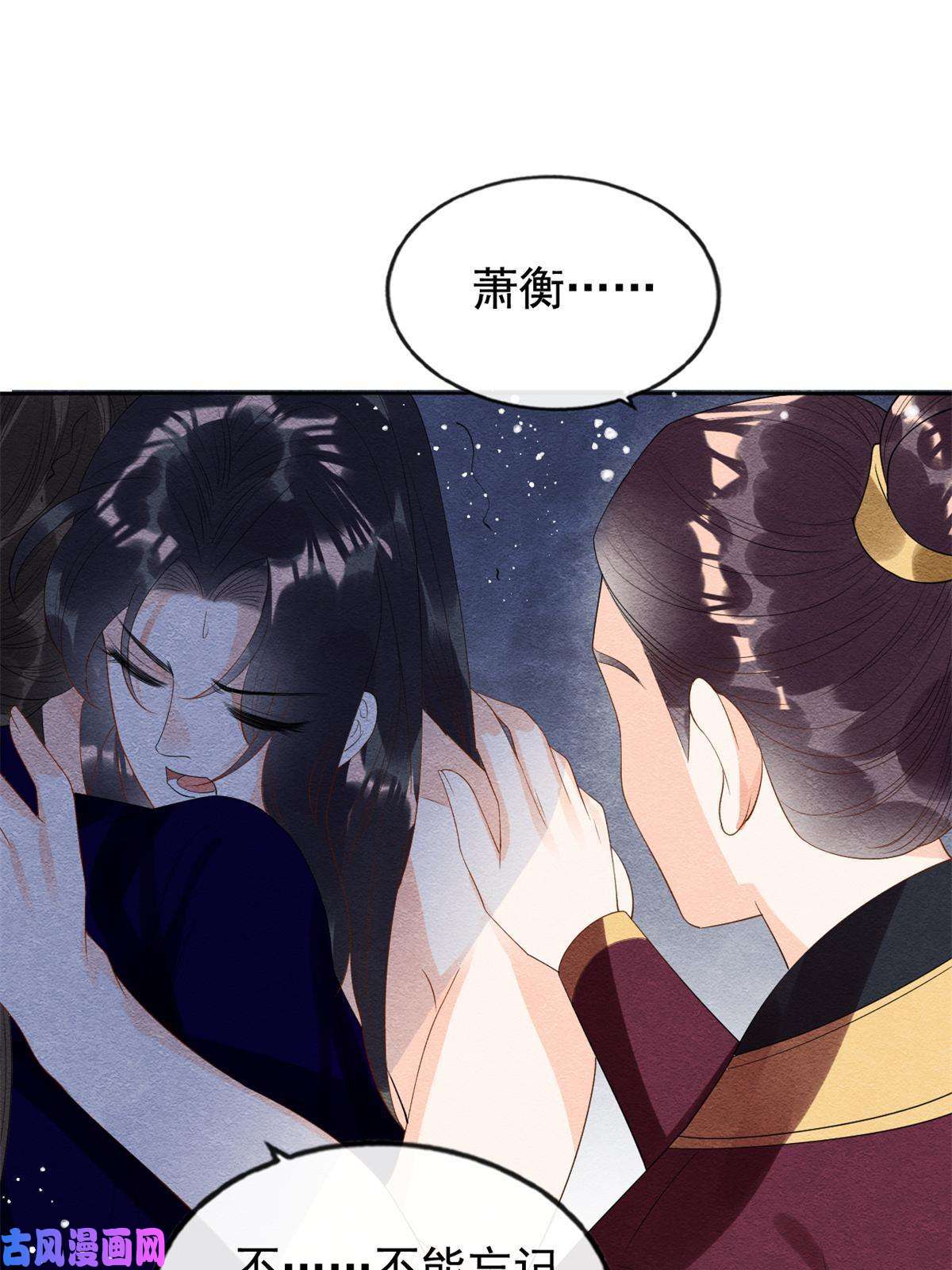 糟糕，又被病娇盯上了！第49话 我不要忘记裴道珠