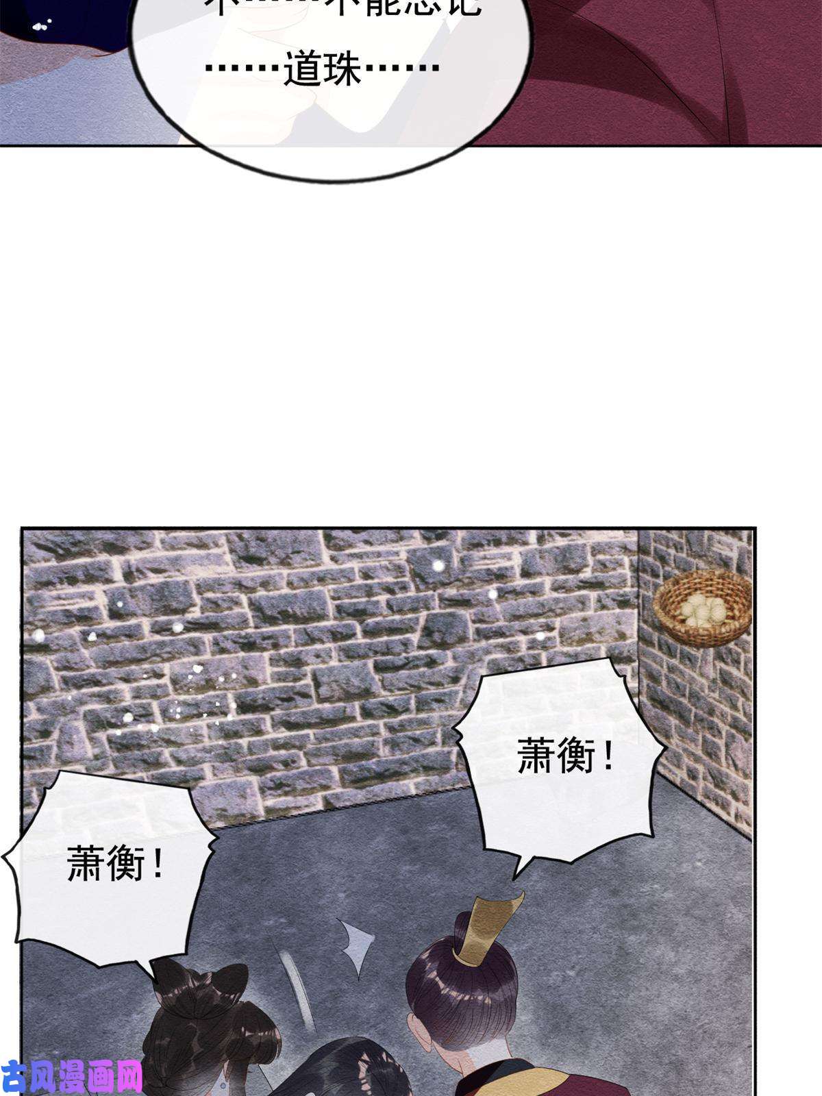 糟糕，又被病娇盯上了！第49话 我不要忘记裴道珠