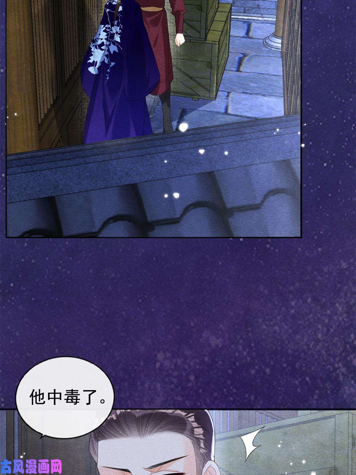 糟糕，又被病娇盯上了！第49话 我不要忘记裴道珠