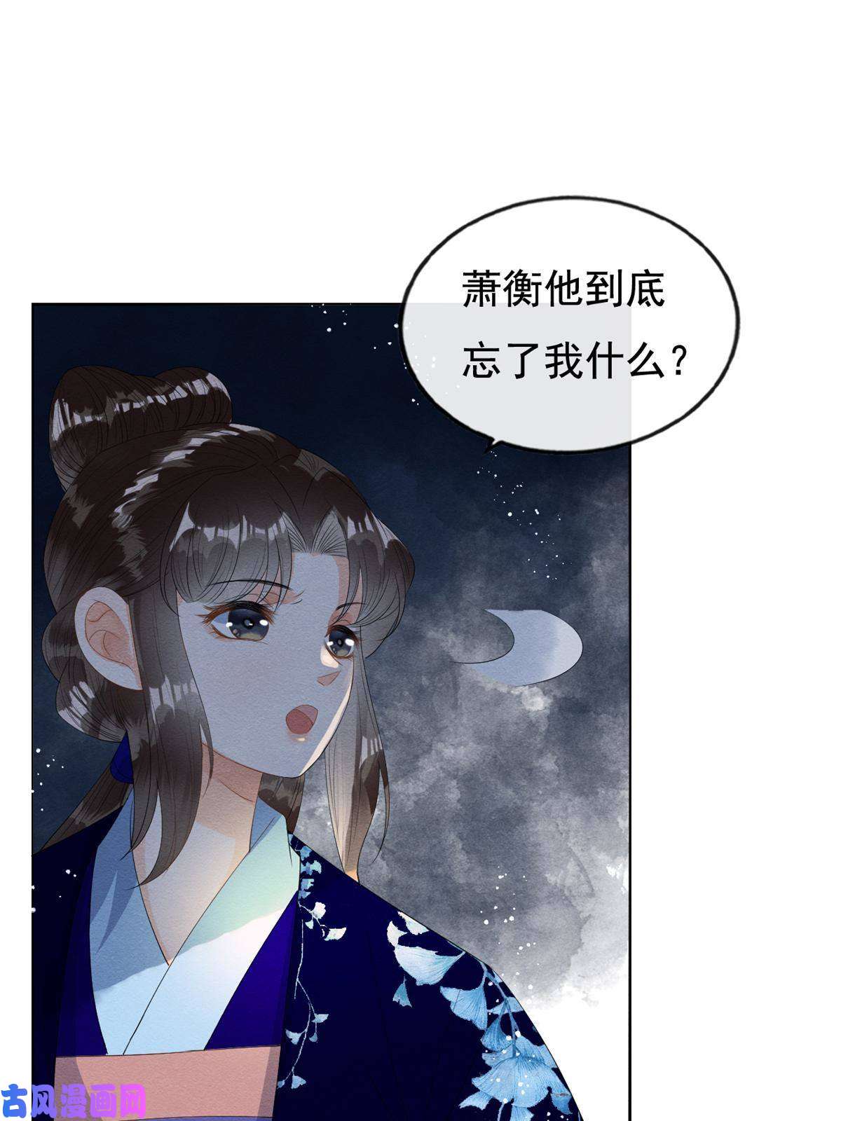 糟糕，又被病娇盯上了！第49话 我不要忘记裴道珠