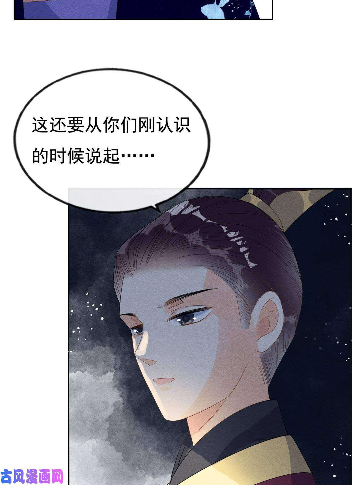 糟糕，又被病娇盯上了！第49话 我不要忘记裴道珠