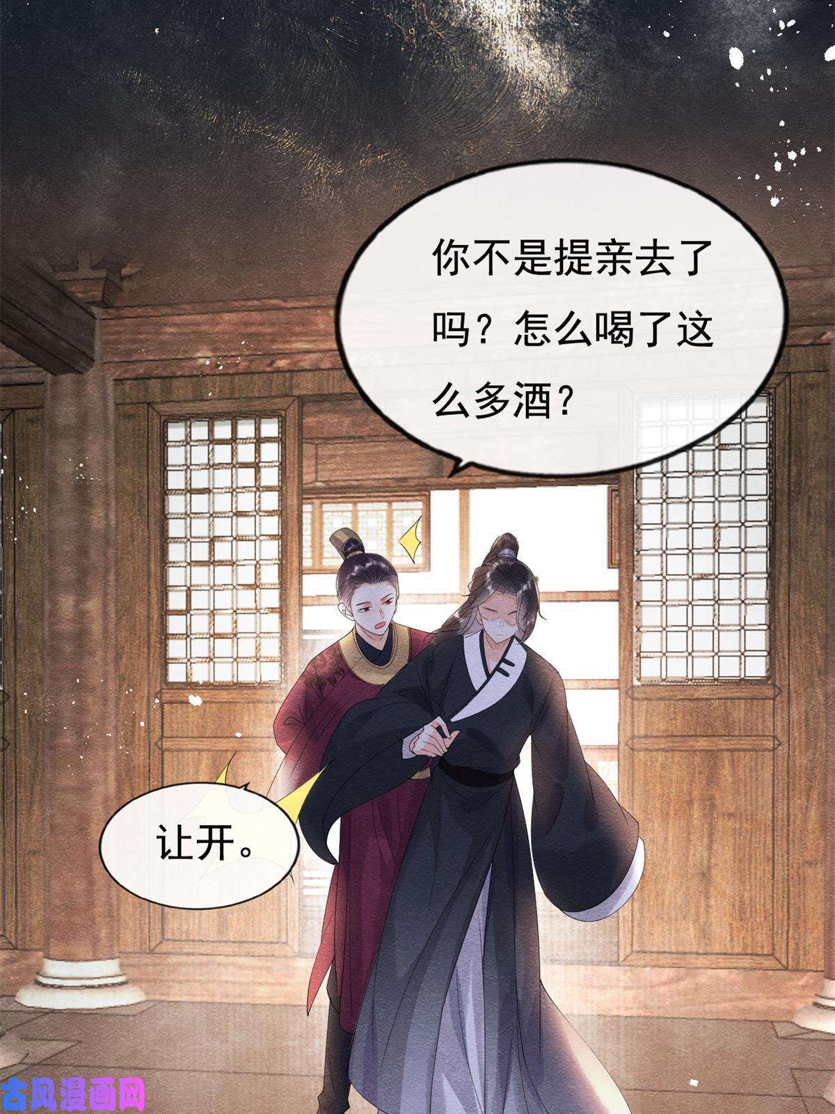糟糕，又被病娇盯上了！第50话 心依旧爱你
