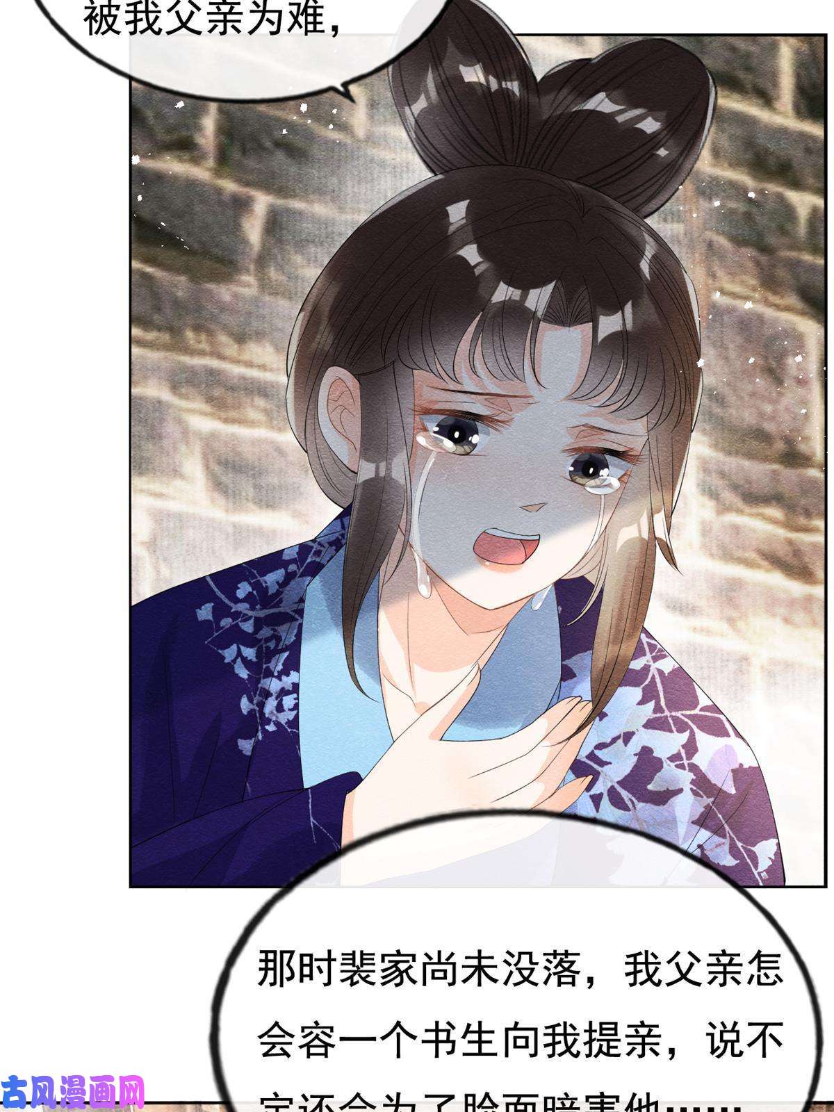 糟糕，又被病娇盯上了！第50话 心依旧爱你