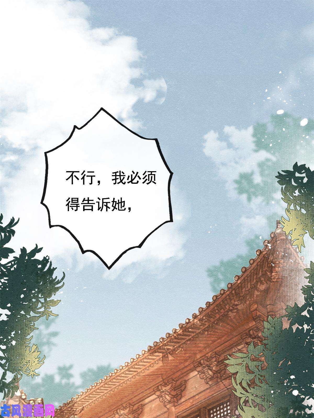 糟糕，又被病娇盯上了！第50话 心依旧爱你