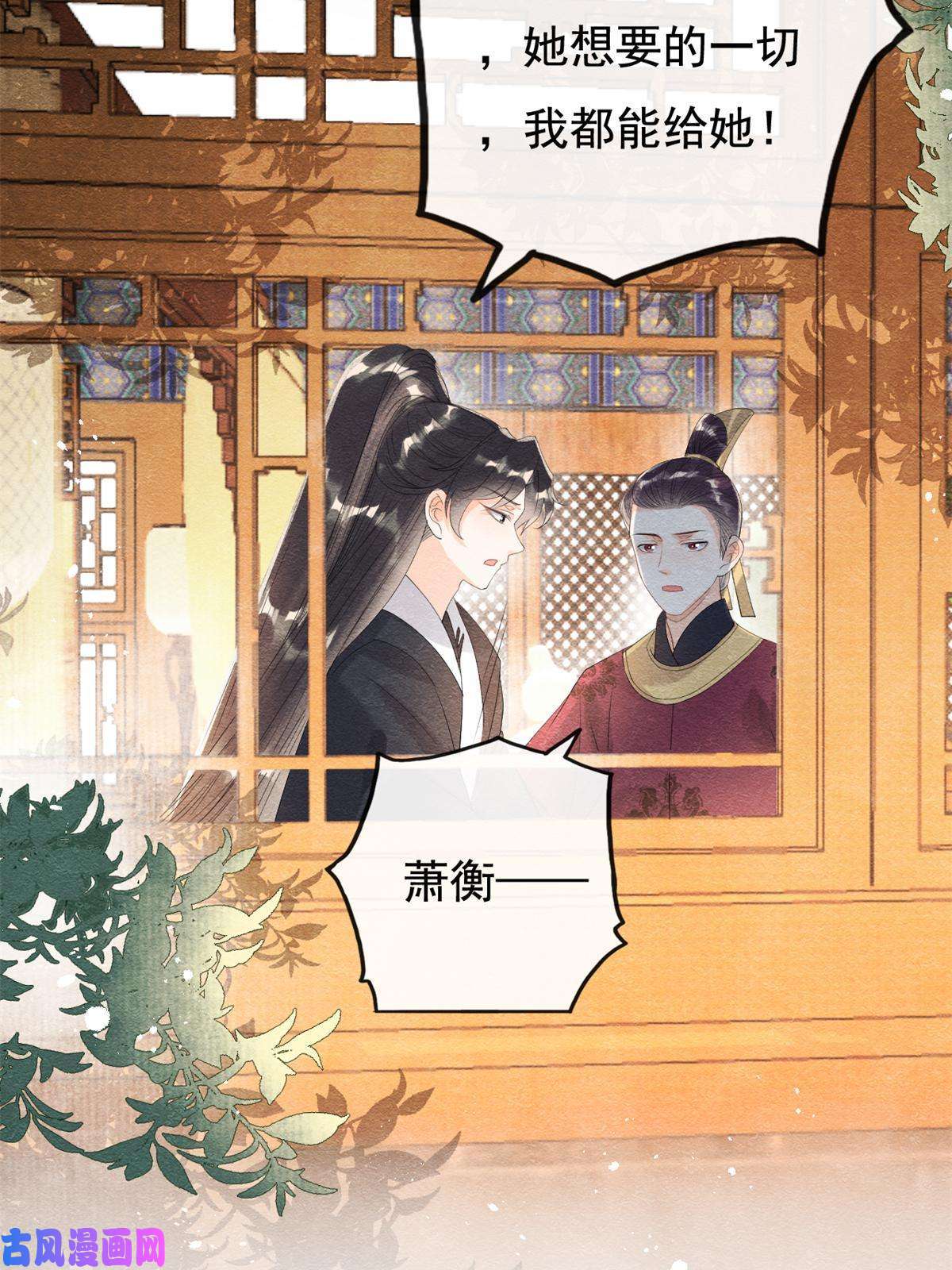 糟糕，又被病娇盯上了！第50话 心依旧爱你