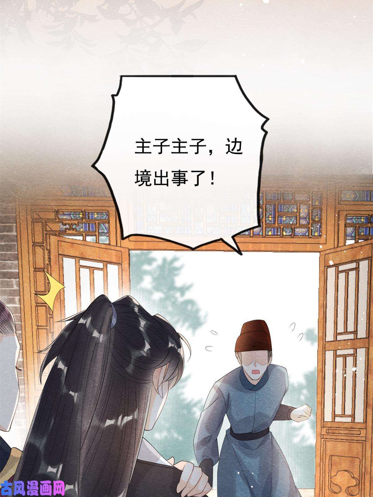 糟糕，又被病娇盯上了！第50话 心依旧爱你