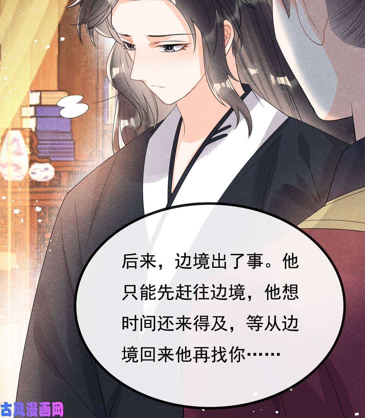 糟糕，又被病娇盯上了！第50话 心依旧爱你