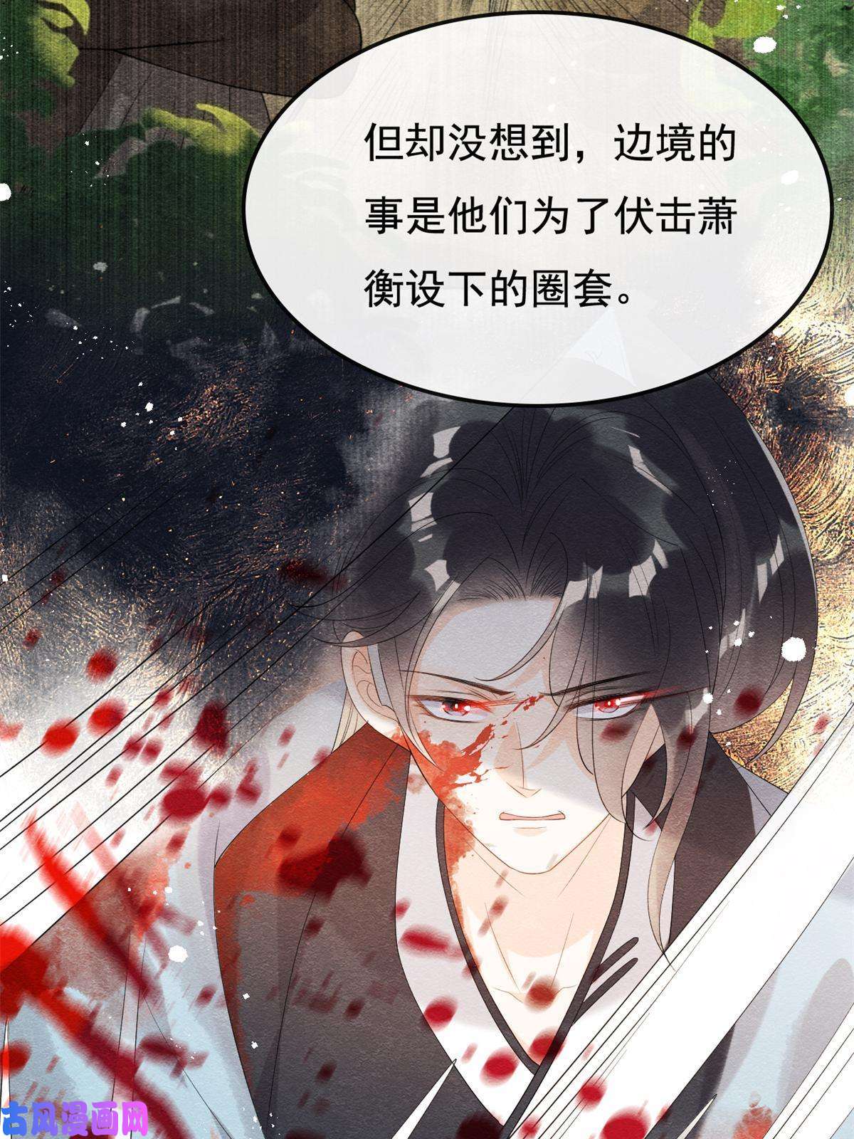 糟糕，又被病娇盯上了！第50话 心依旧爱你