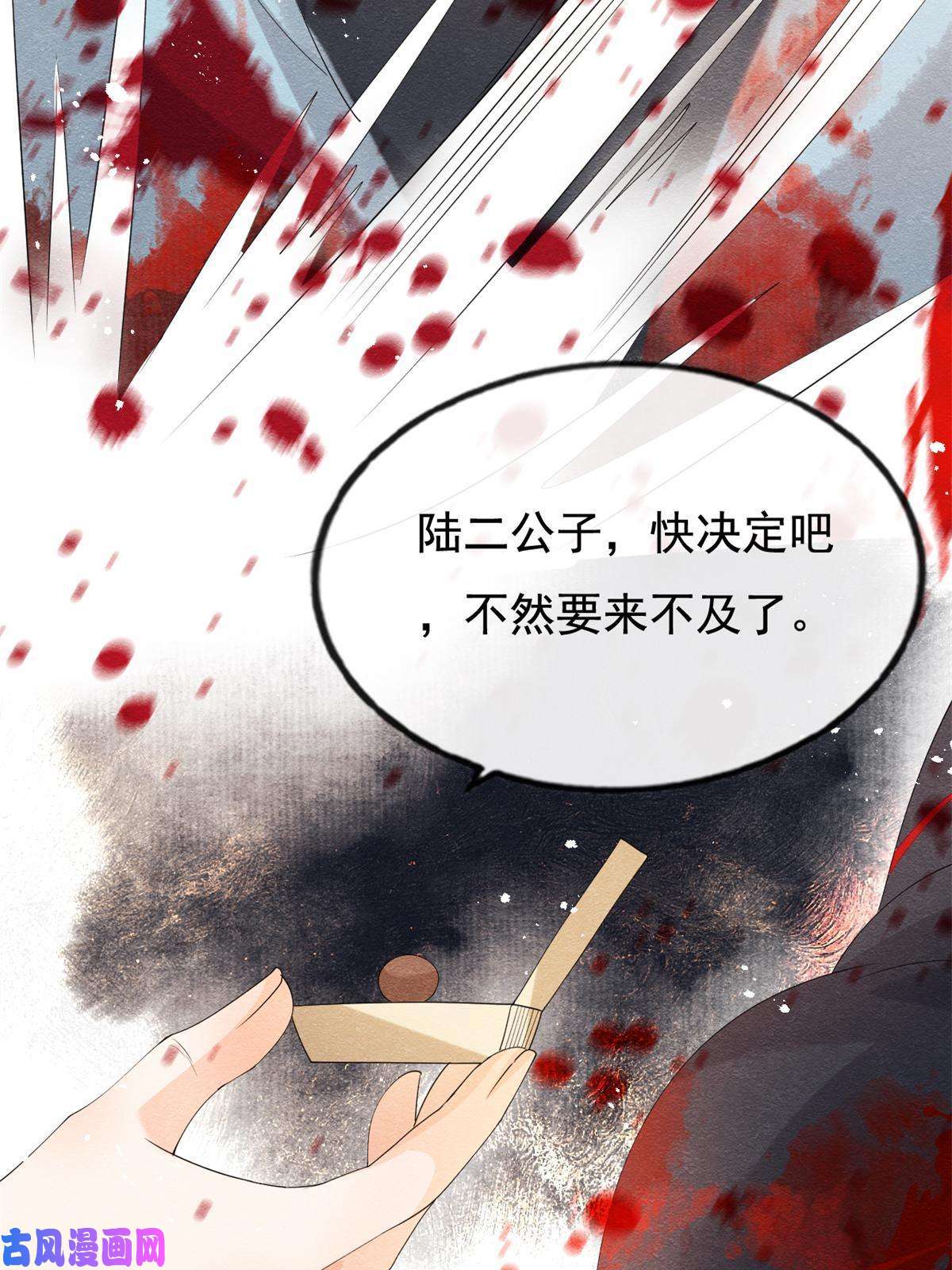 糟糕，又被病娇盯上了！第50话 心依旧爱你