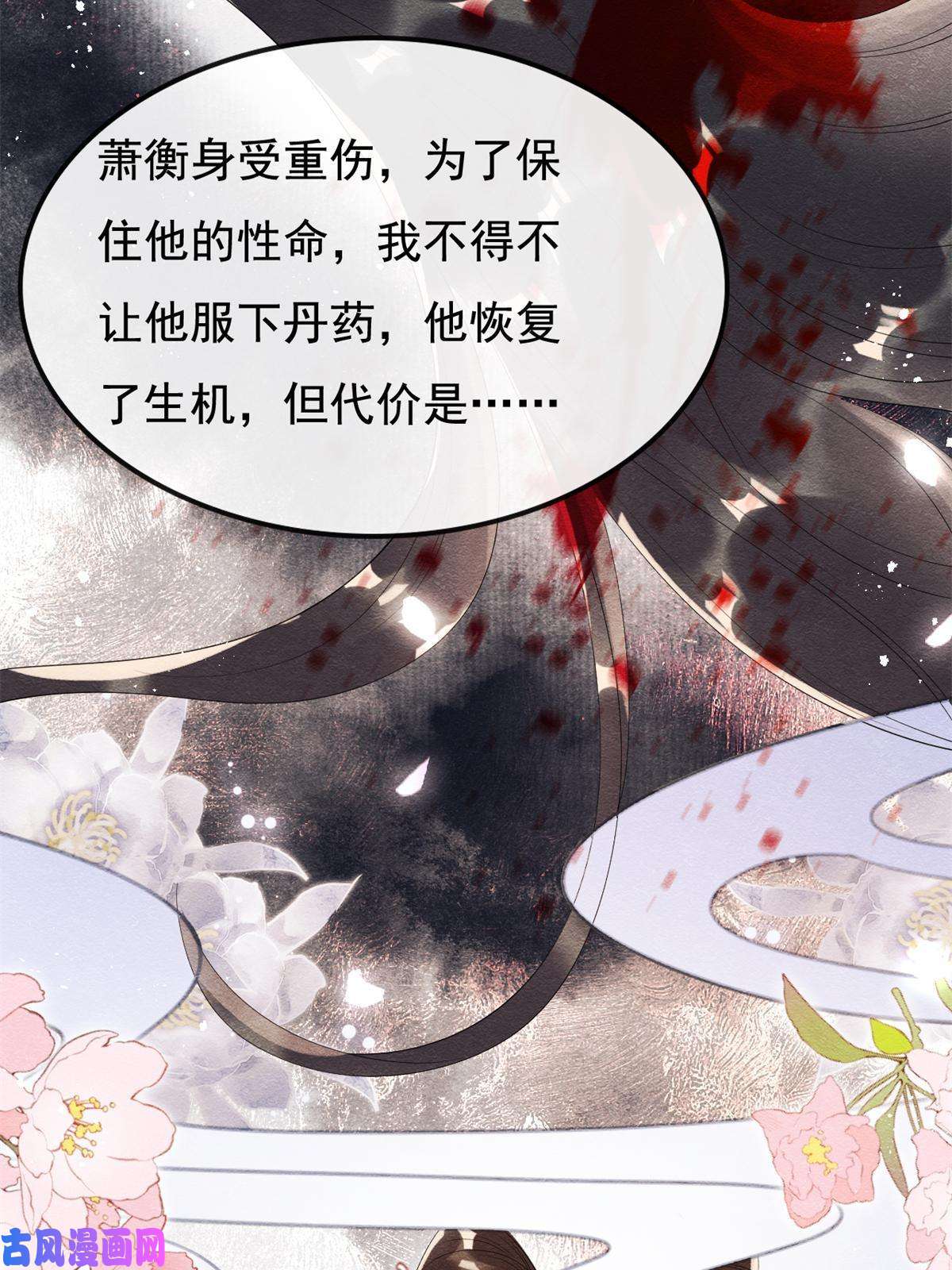 糟糕，又被病娇盯上了！第50话 心依旧爱你