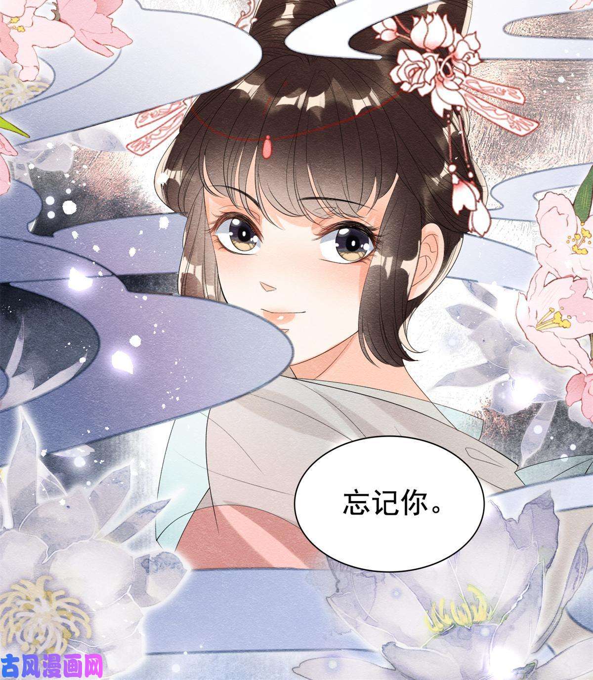 糟糕，又被病娇盯上了！第50话 心依旧爱你