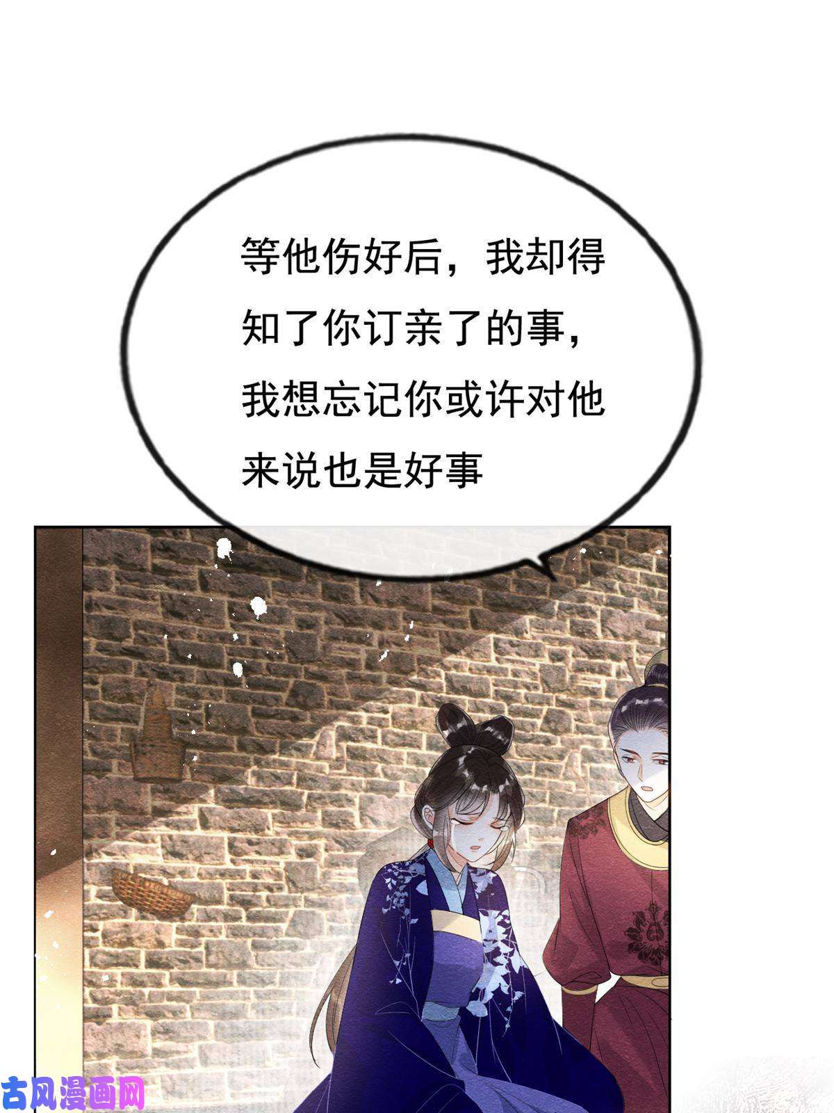 糟糕，又被病娇盯上了！第50话 心依旧爱你