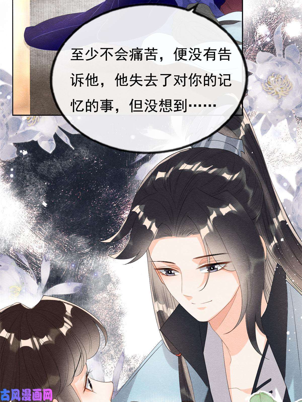 糟糕，又被病娇盯上了！第50话 心依旧爱你