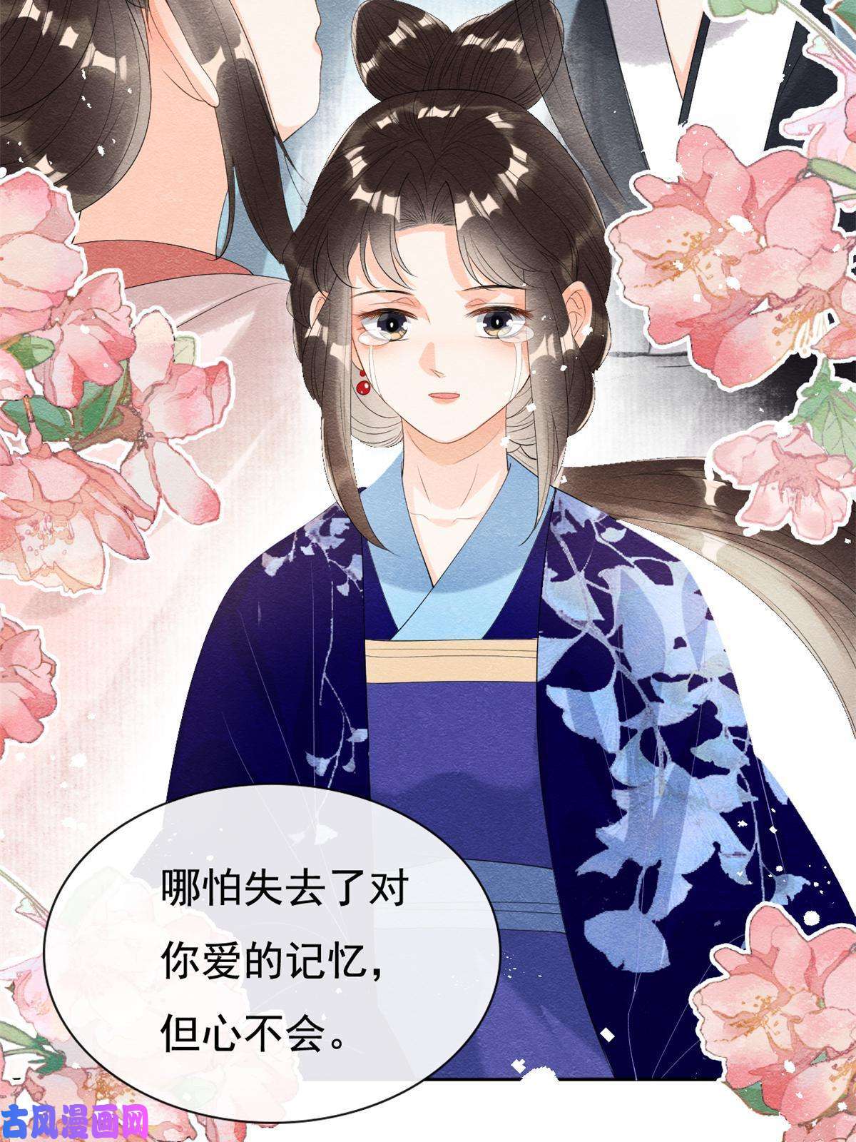 糟糕，又被病娇盯上了！第50话 心依旧爱你