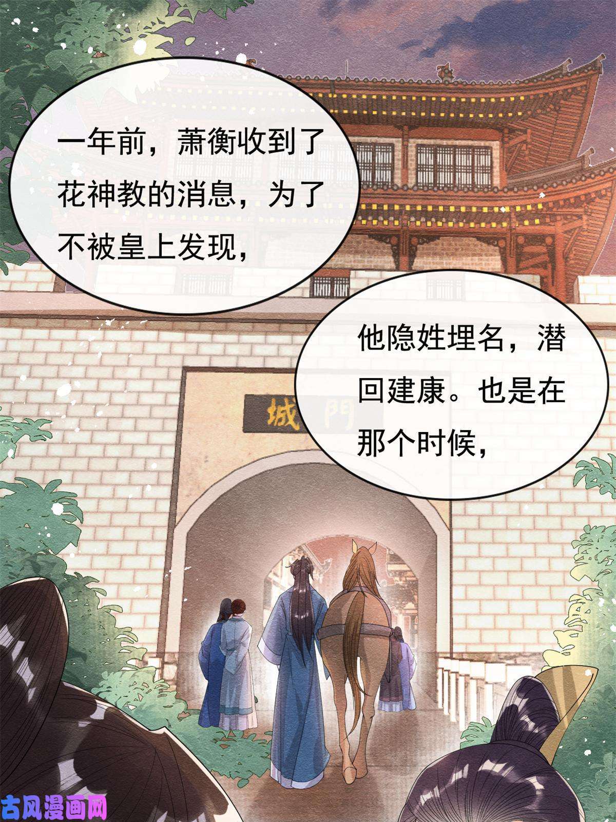 糟糕，又被病娇盯上了！第50话 心依旧爱你