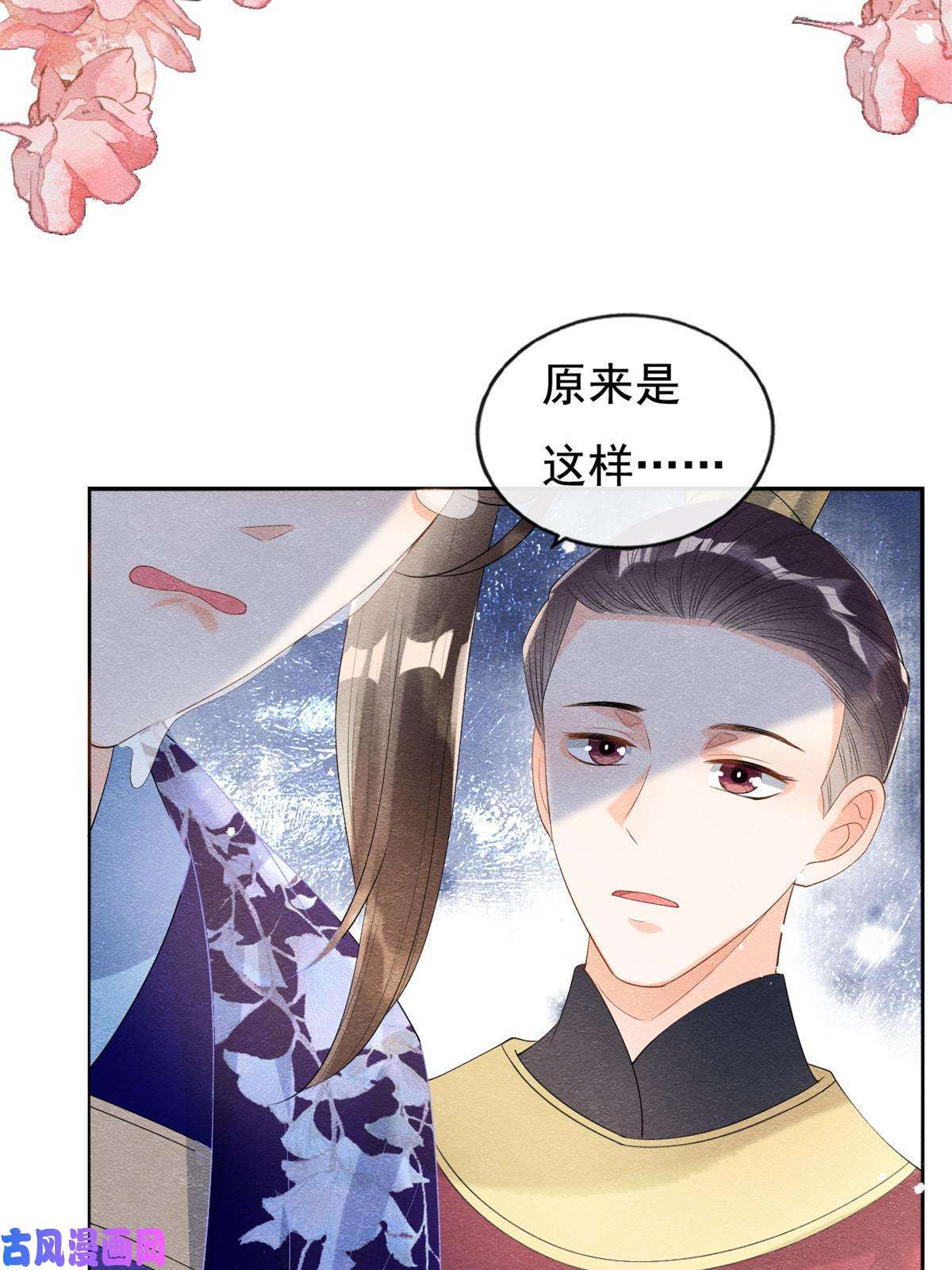 糟糕，又被病娇盯上了！第50话 心依旧爱你