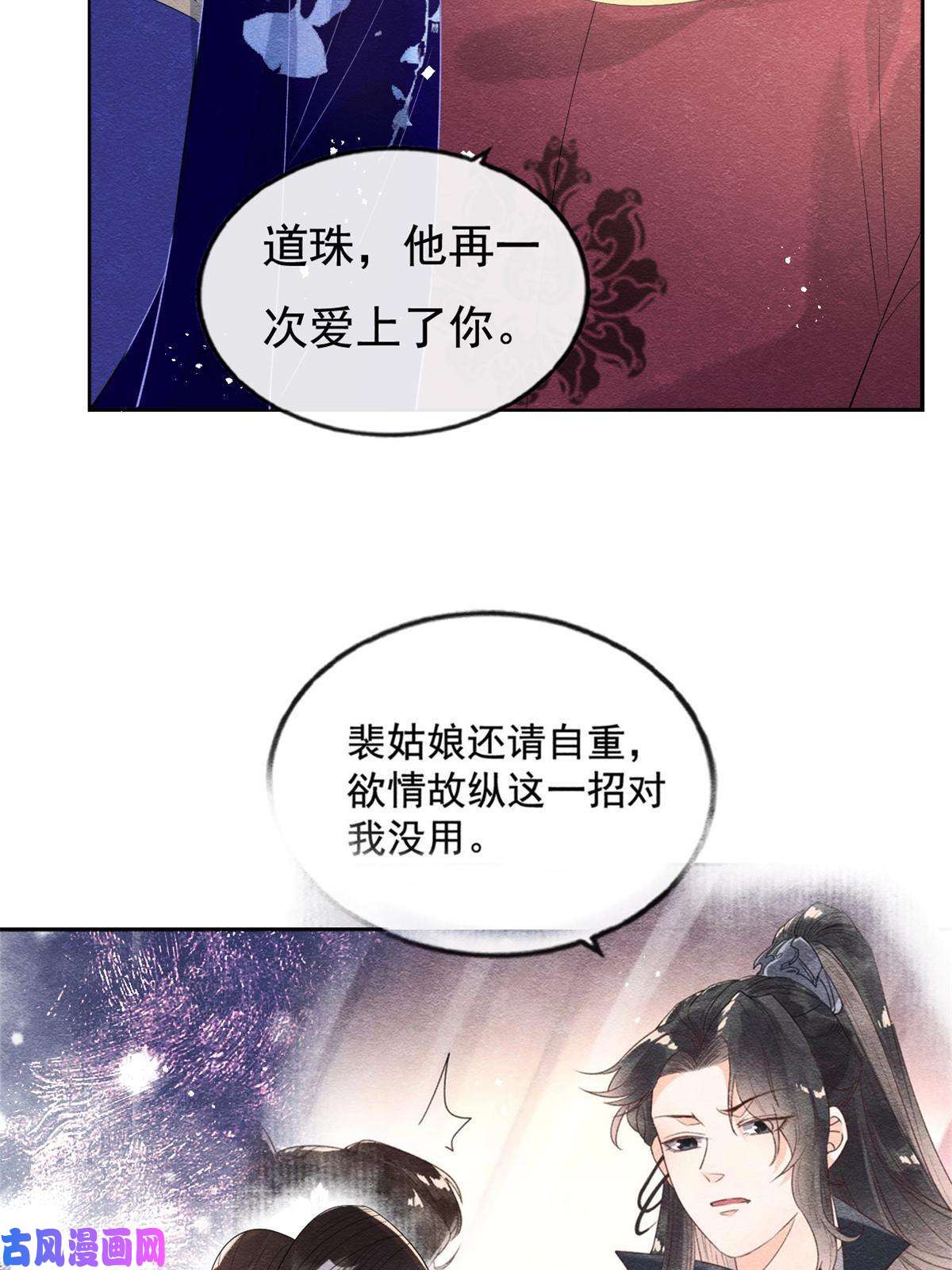 糟糕，又被病娇盯上了！第50话 心依旧爱你