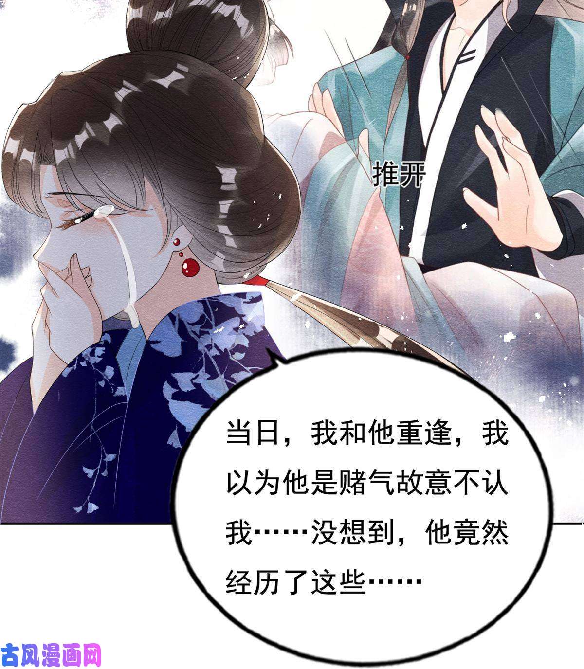 糟糕，又被病娇盯上了！第50话 心依旧爱你