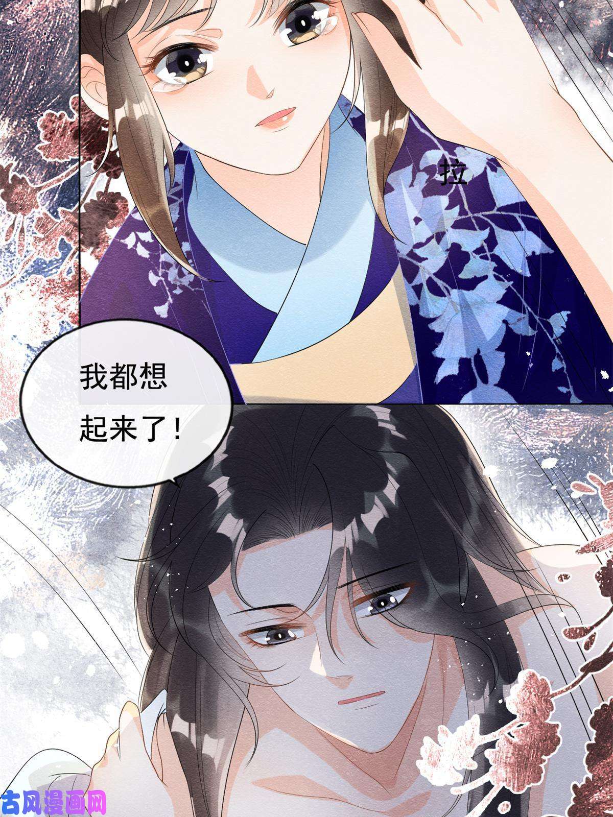 糟糕，又被病娇盯上了！第50话 心依旧爱你