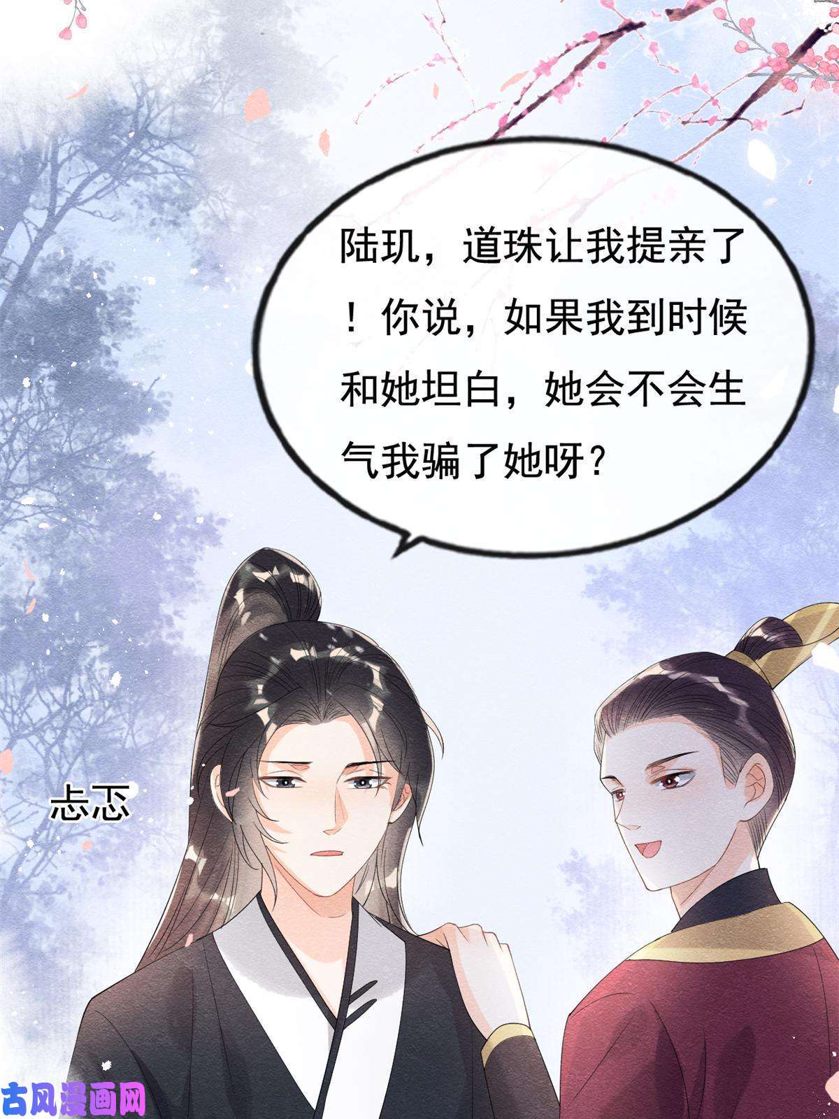 糟糕，又被病娇盯上了！第50话 心依旧爱你