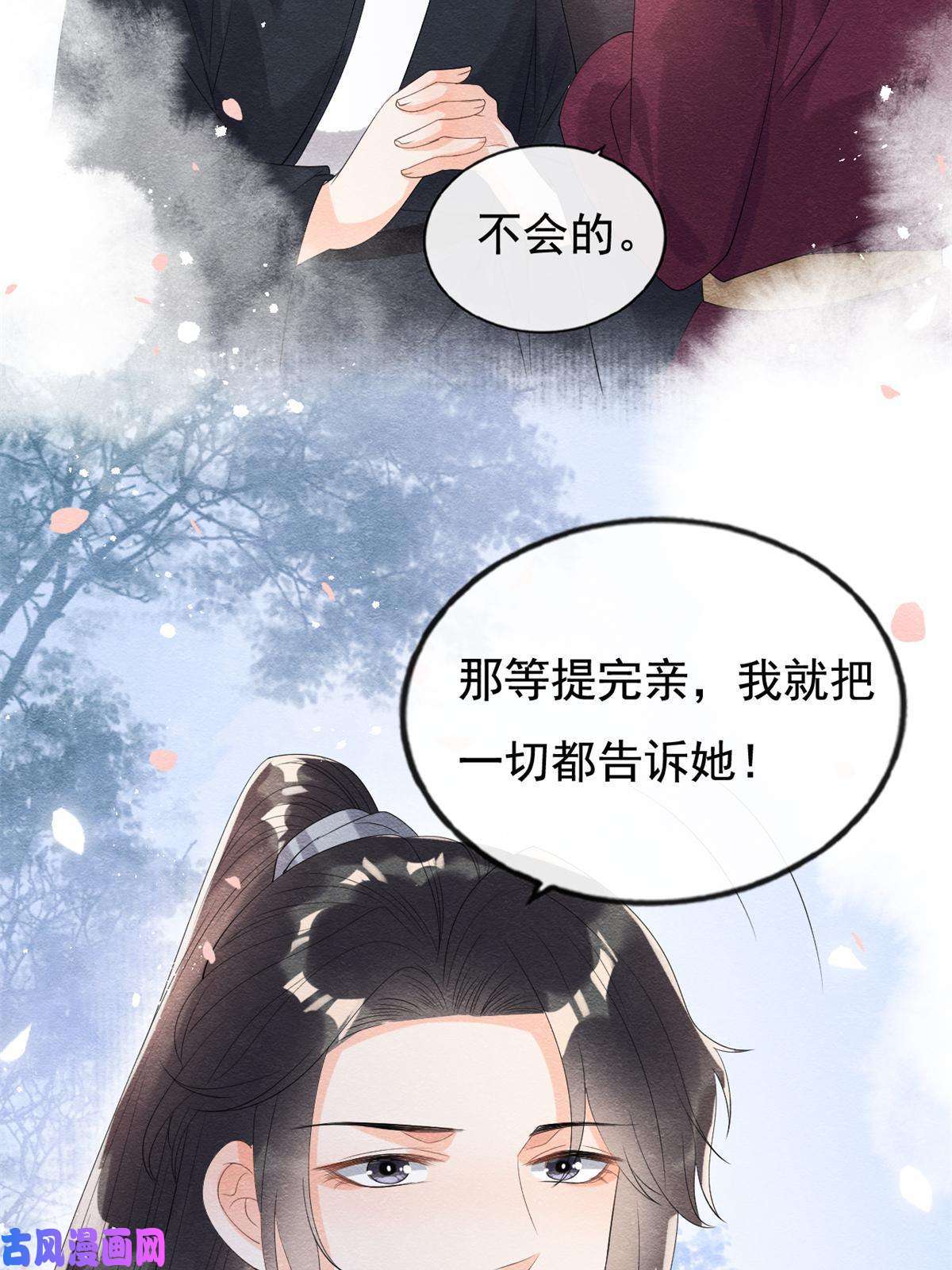 糟糕，又被病娇盯上了！第50话 心依旧爱你