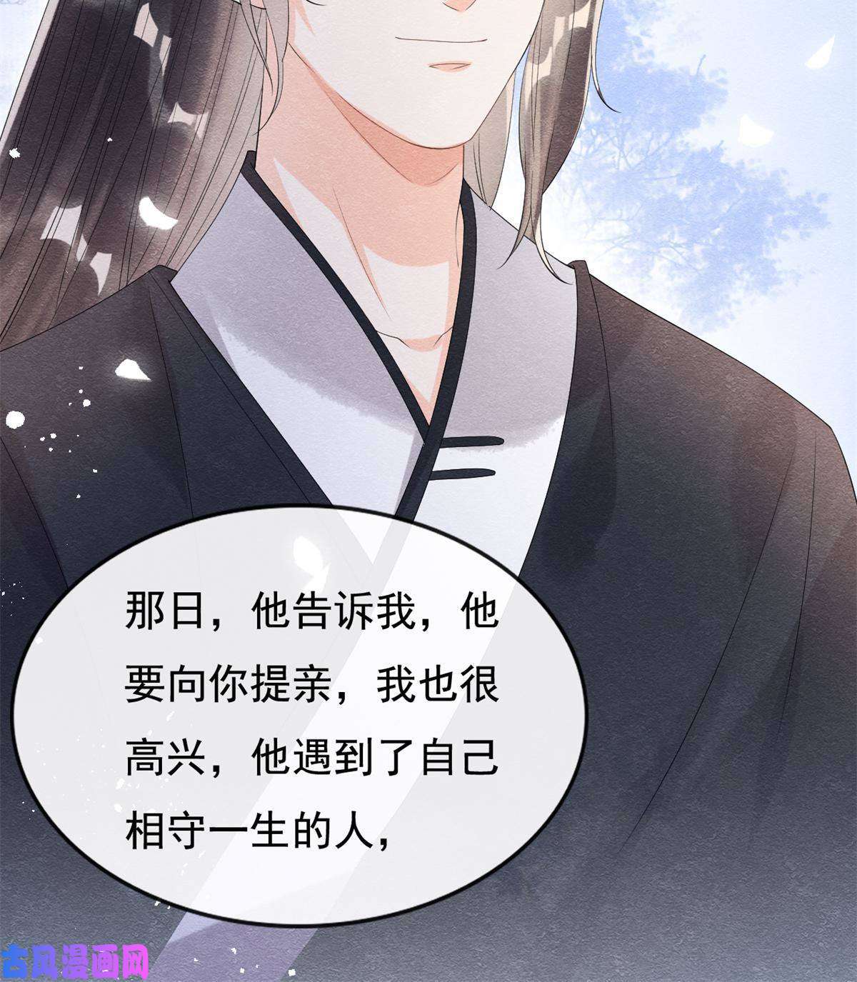 糟糕，又被病娇盯上了！第50话 心依旧爱你