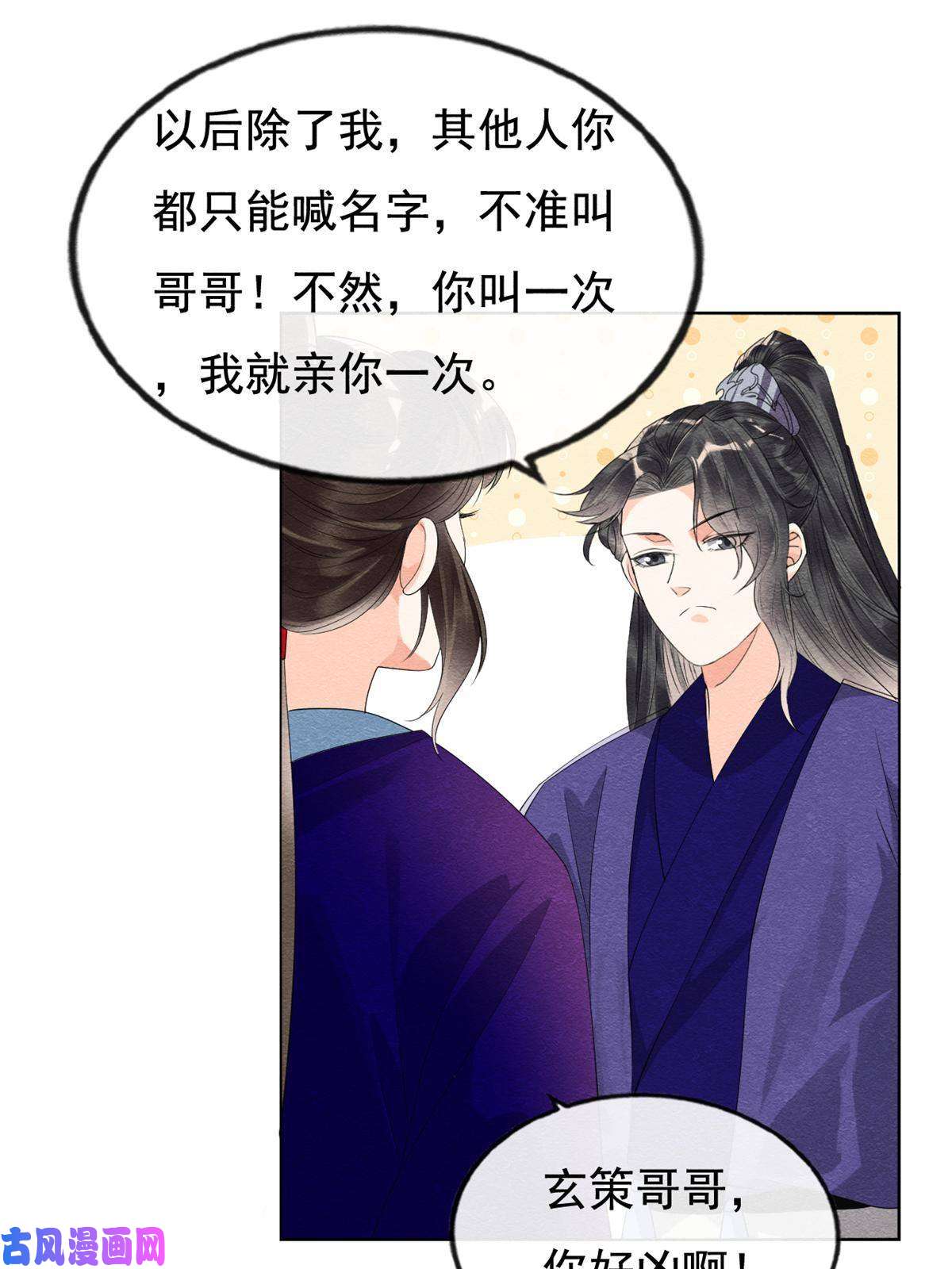 糟糕，又被病娇盯上了！第51话 只能叫我哥哥