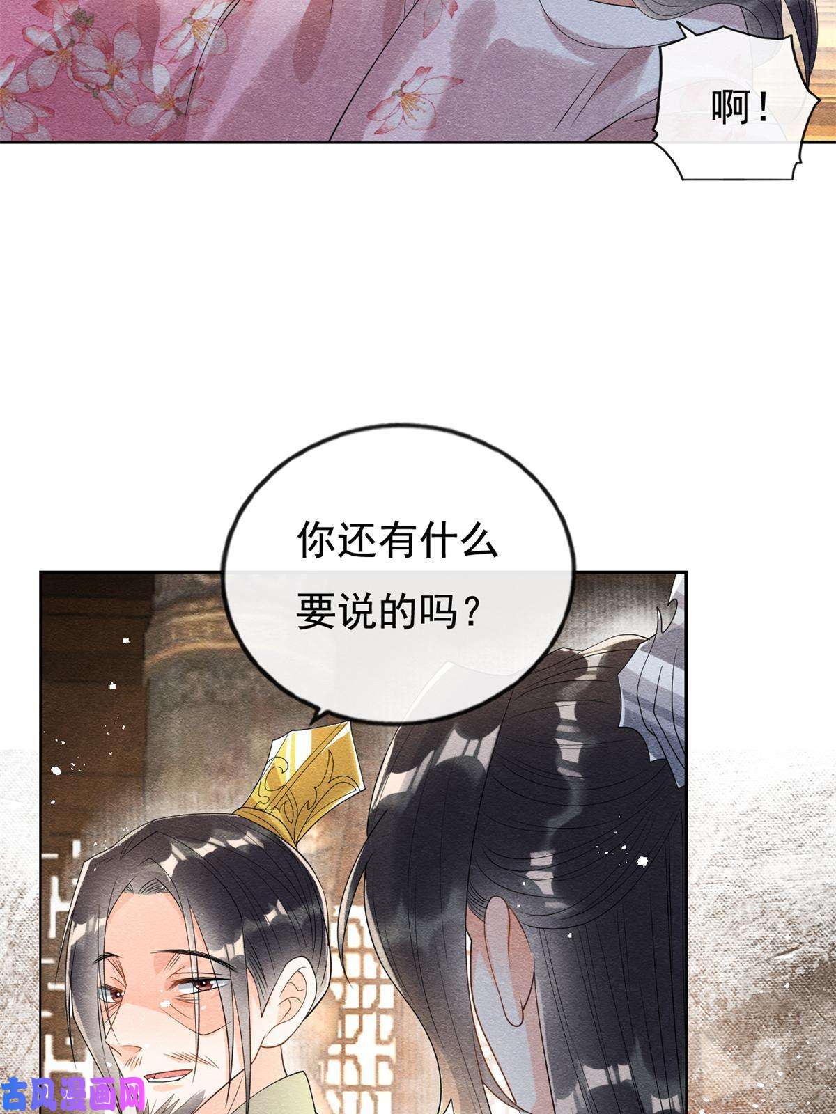 糟糕，又被病娇盯上了！第52话 亡国或许只在一念之间